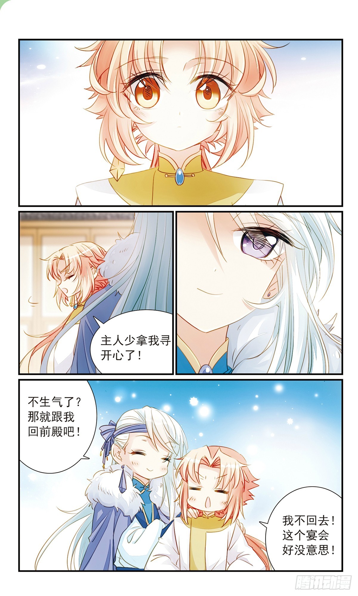 🍛倾国妖宠·飒漫画 第28话 第5页