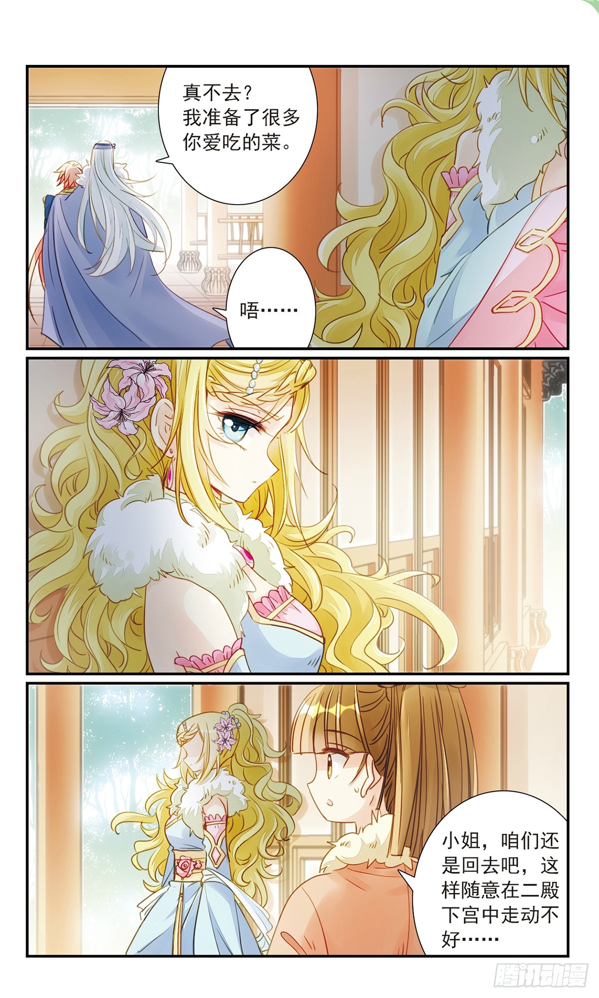 🍛倾国妖宠·飒漫画 第28话 第6页