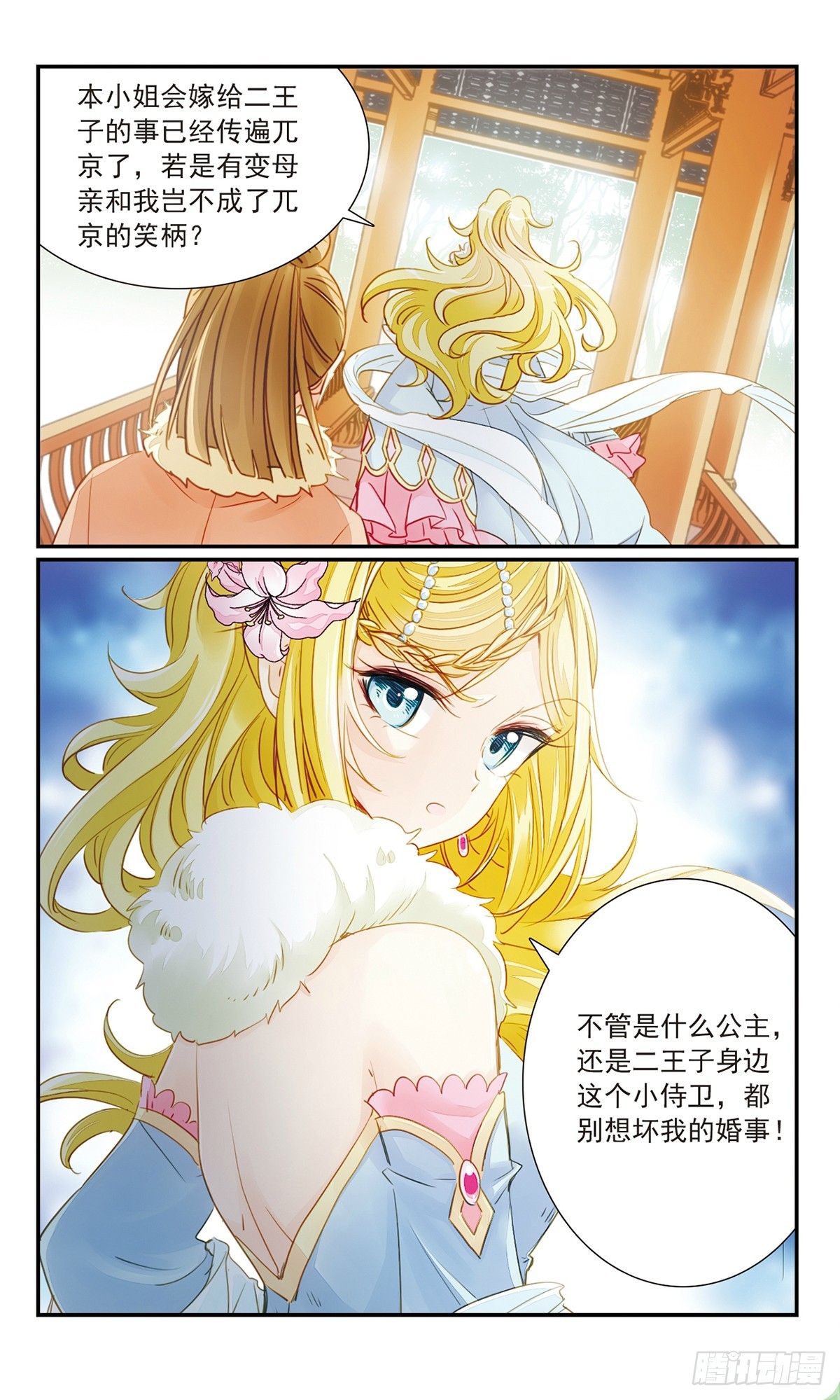 🍛倾国妖宠·飒漫画 第28话 第8页