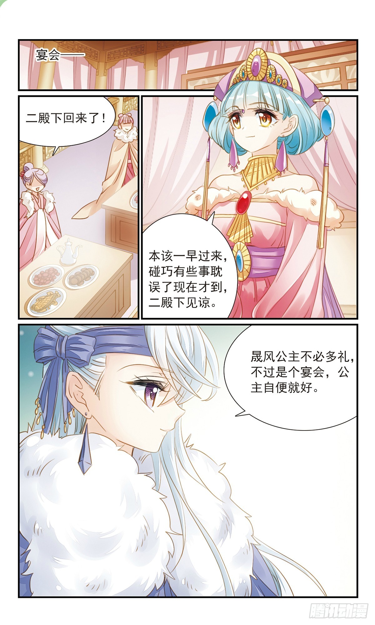 🍛倾国妖宠·飒漫画 第28话 第9页