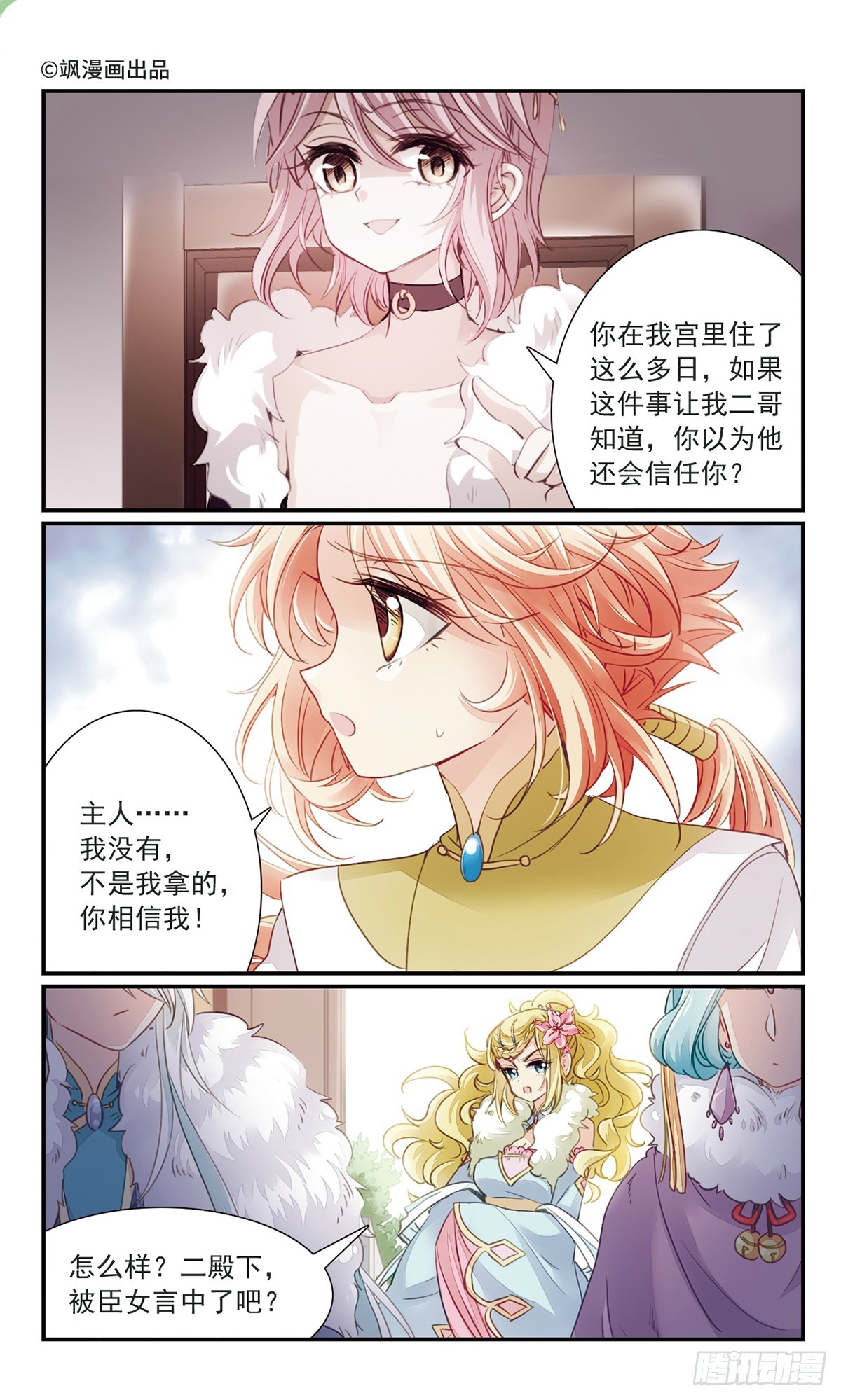 🍛倾国妖宠·飒漫画 第30话 第1页