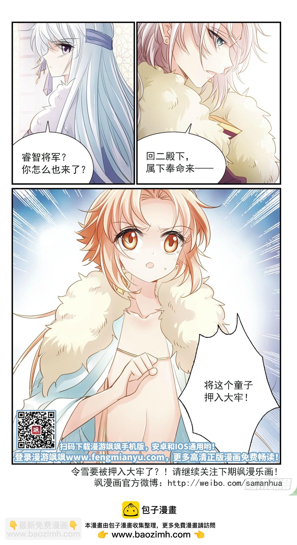 🍛倾国妖宠·飒漫画 第30话 第12页