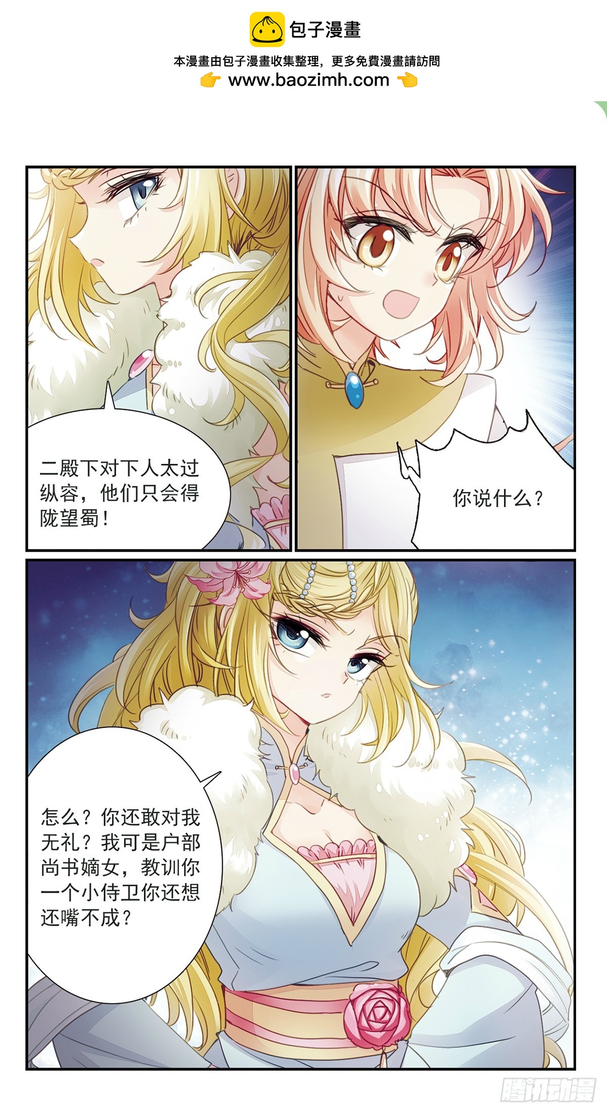 🍛倾国妖宠·飒漫画 第30话 第2页