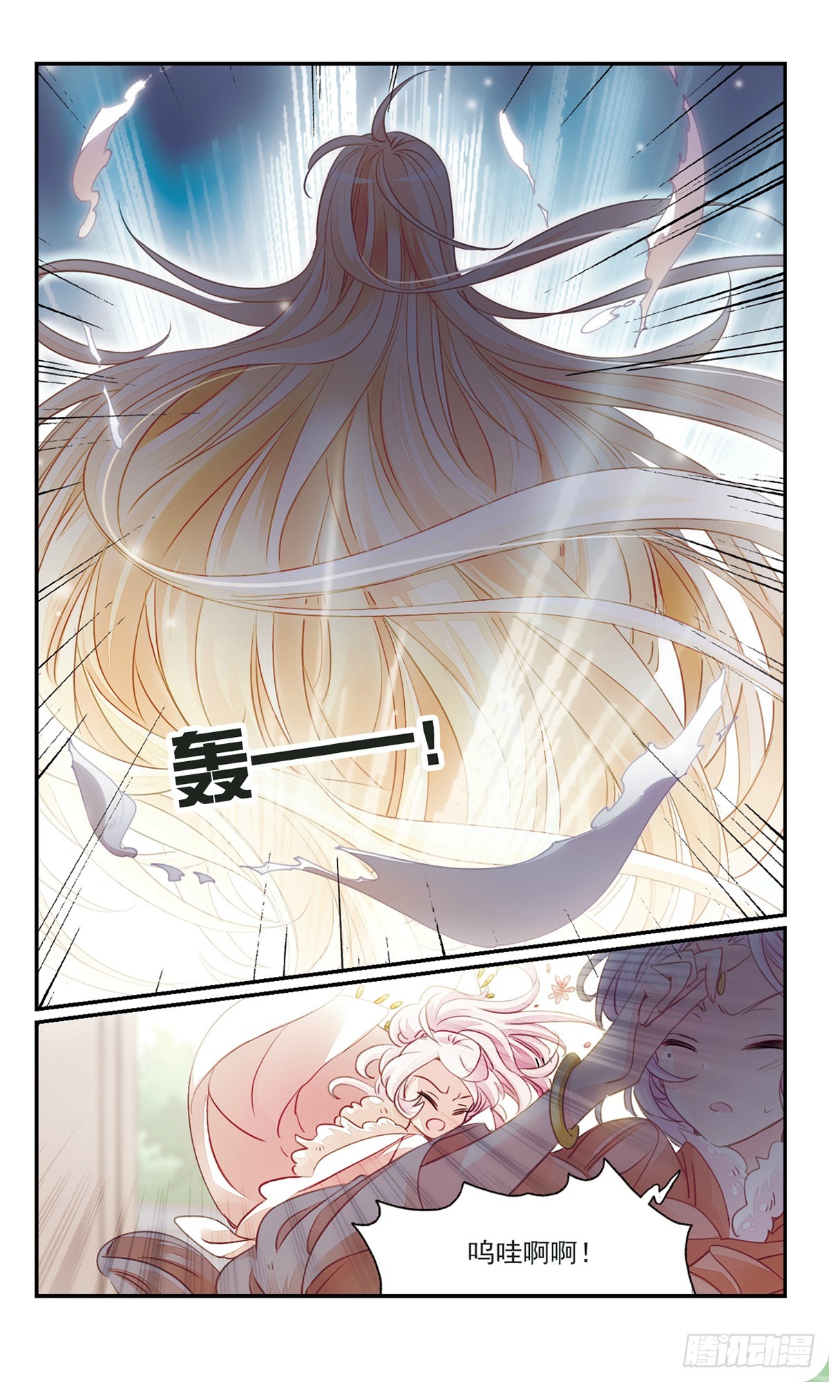 🍛倾国妖宠·飒漫画 第30话 第4页