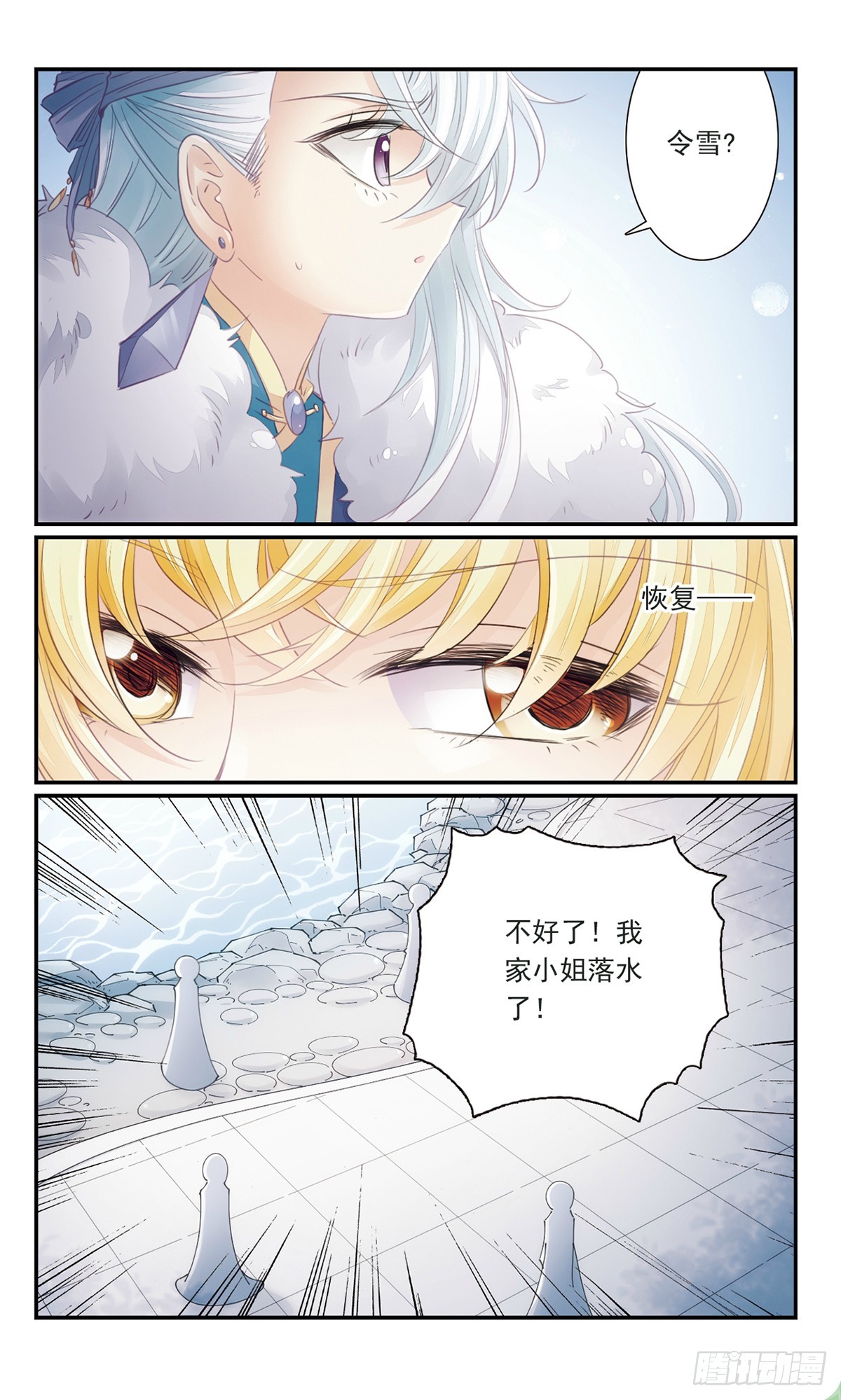 🍛倾国妖宠·飒漫画 第30话 第8页