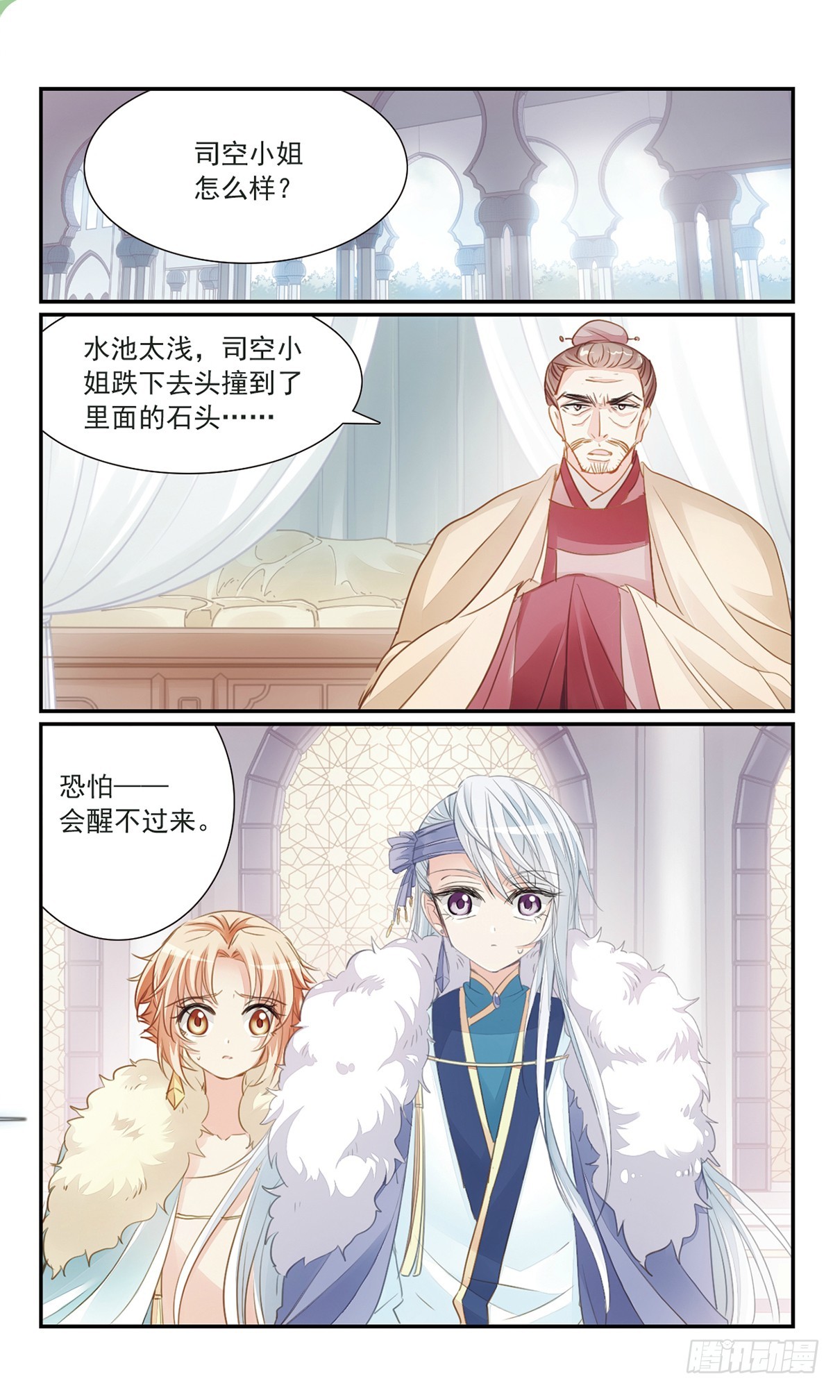 🍛倾国妖宠·飒漫画 第30话 第9页