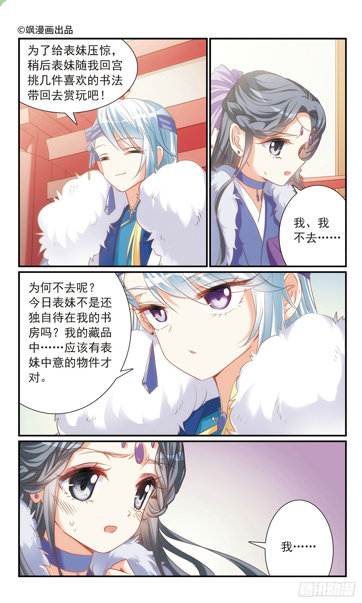 🍛倾国妖宠·飒漫画 第32话1 第1页