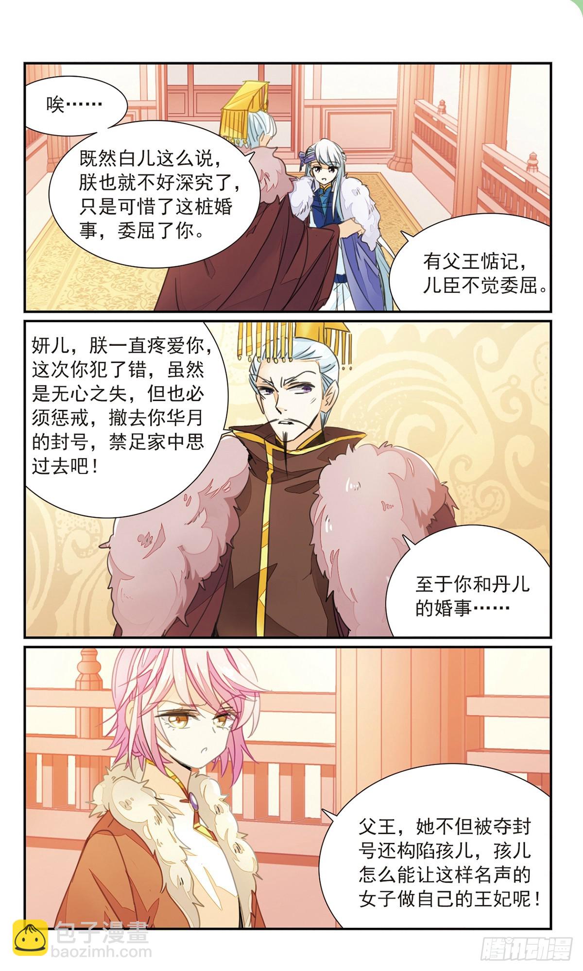 🍛倾国妖宠·飒漫画 第32话1 第10页