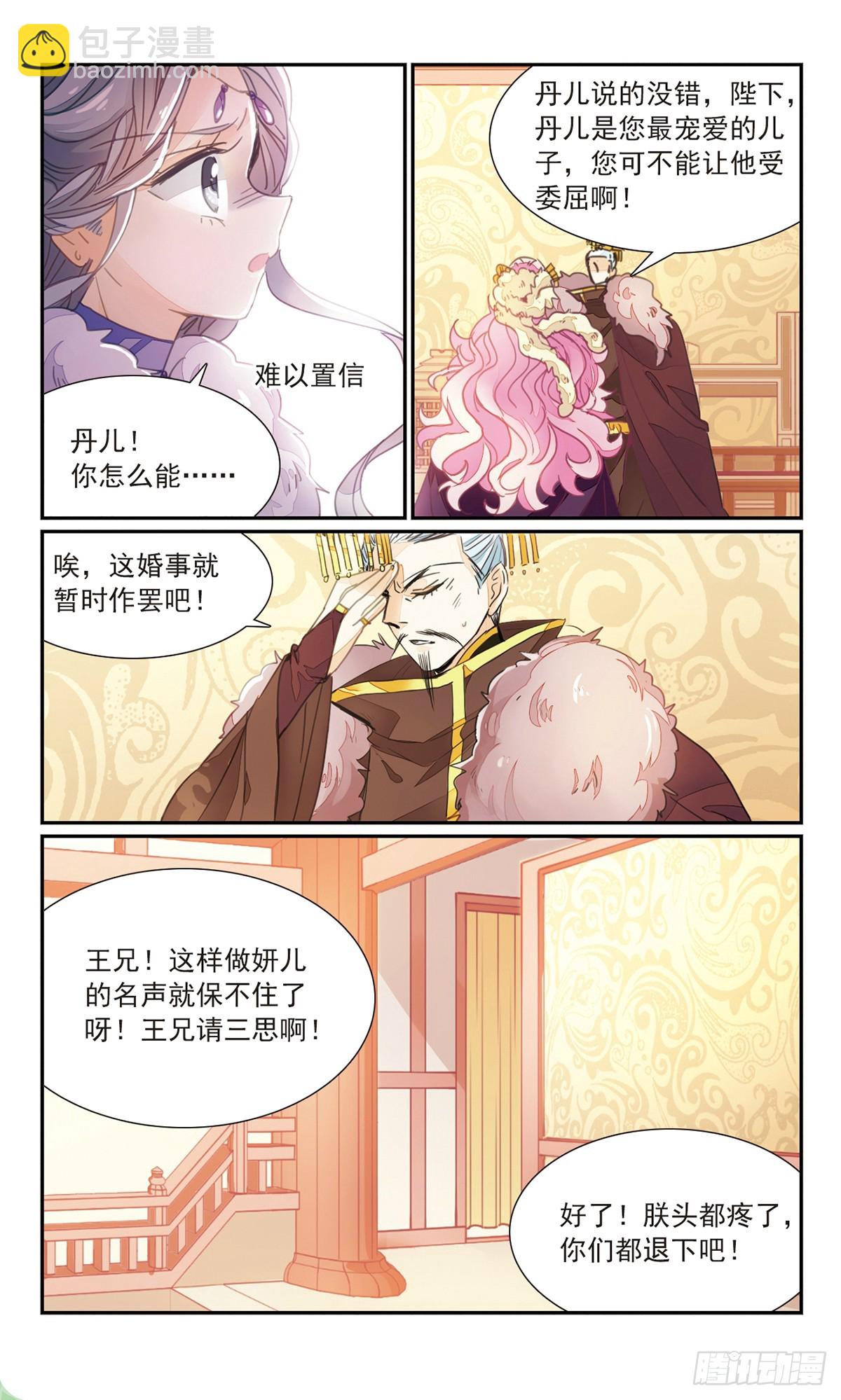 🍛倾国妖宠·飒漫画 第32话1 第11页