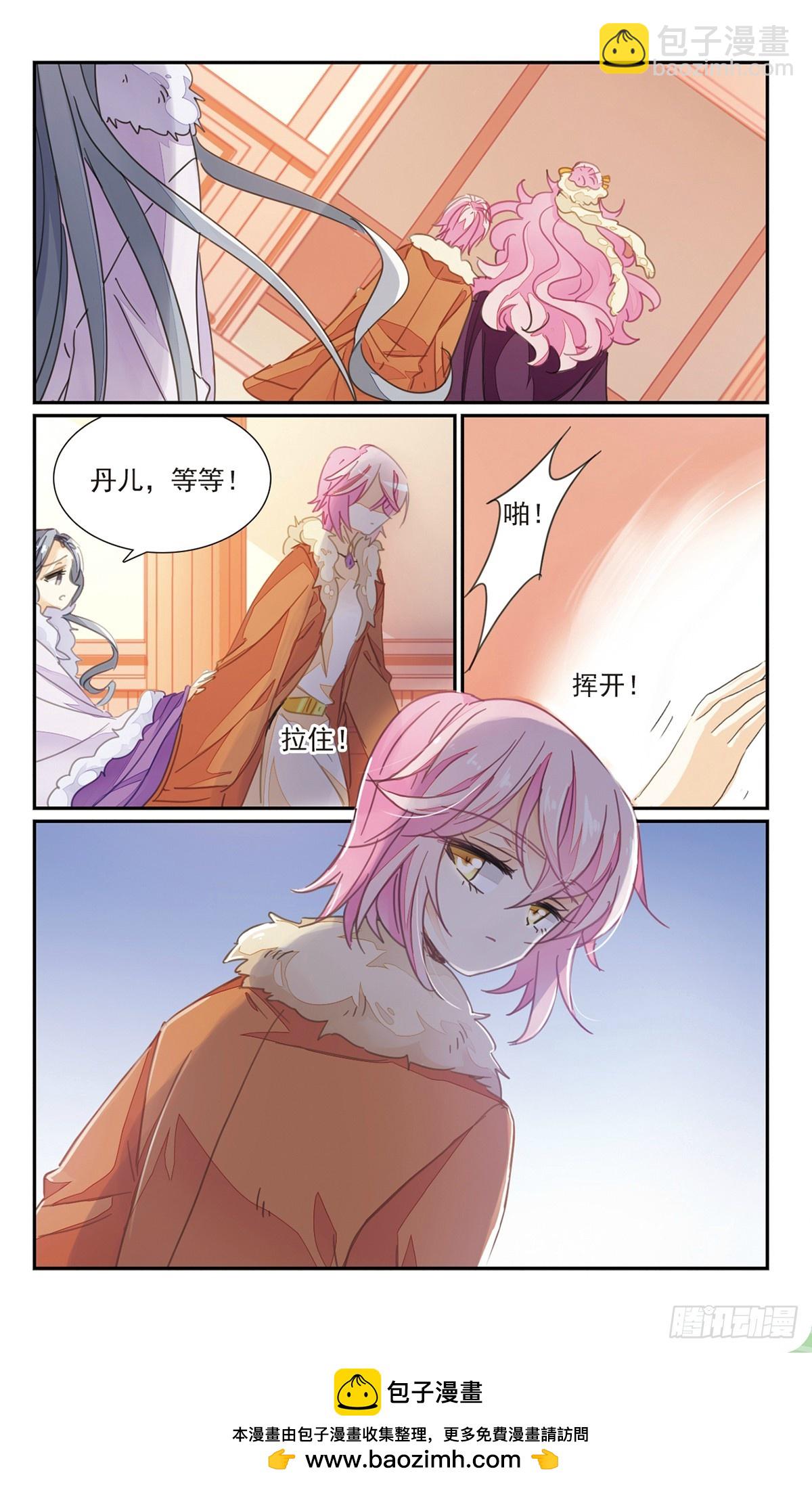 🍛倾国妖宠·飒漫画 第32话1 第12页