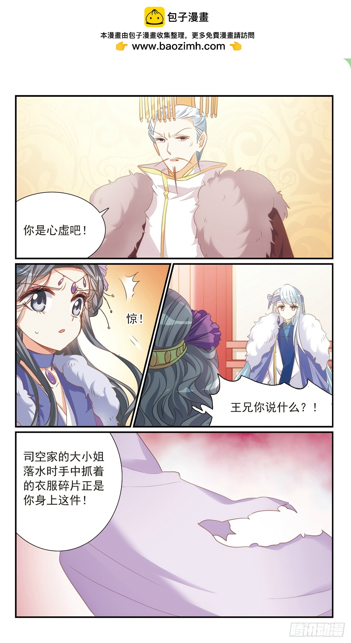🍛倾国妖宠·飒漫画 第32话1 第2页