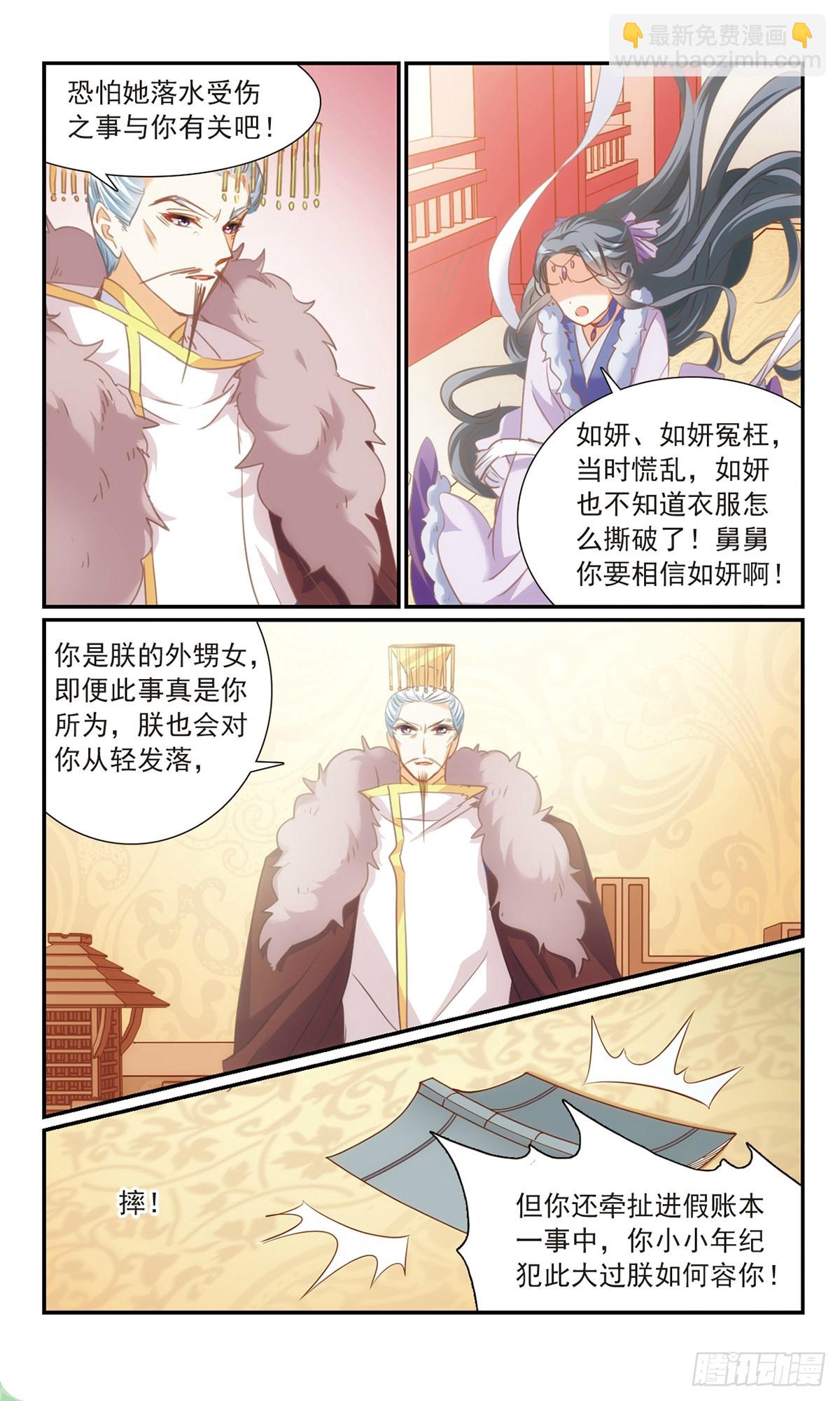 🍛倾国妖宠·飒漫画 第32话1 第3页