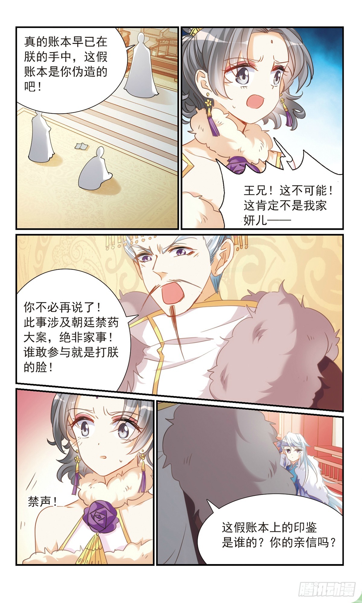 🍛倾国妖宠·飒漫画 第32话1 第4页