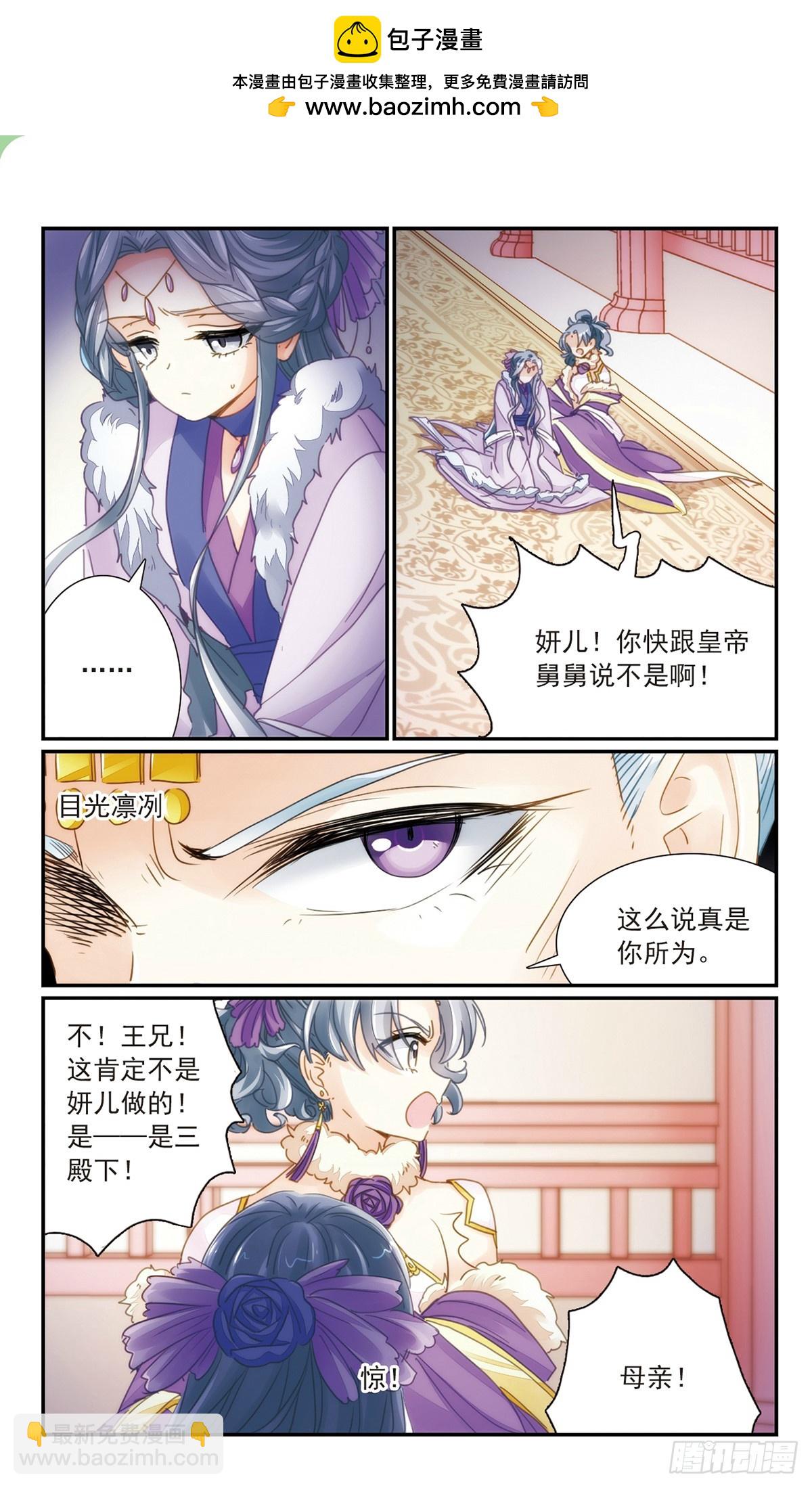 🍛倾国妖宠·飒漫画 第32话1 第5页