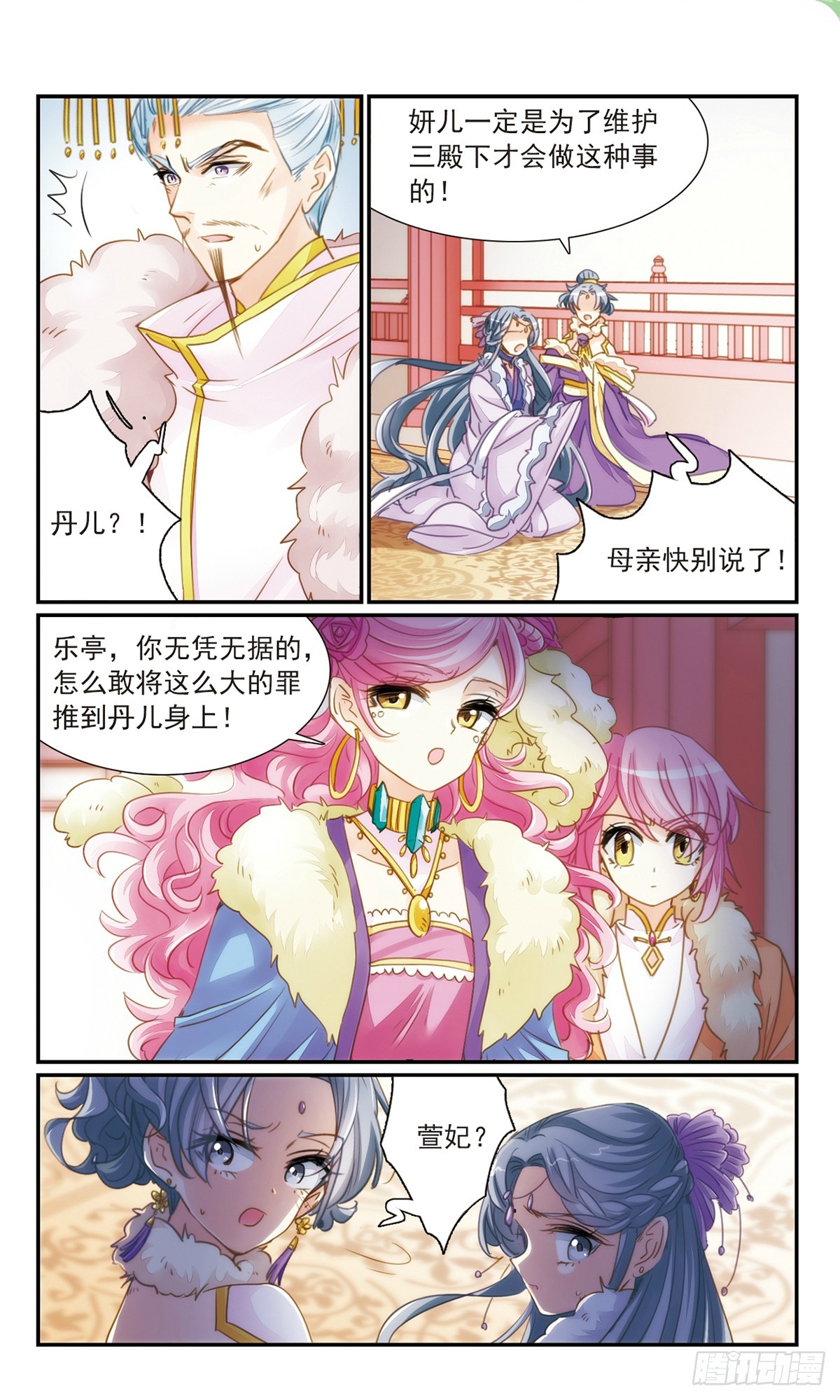 🍛倾国妖宠·飒漫画 第32话1 第6页