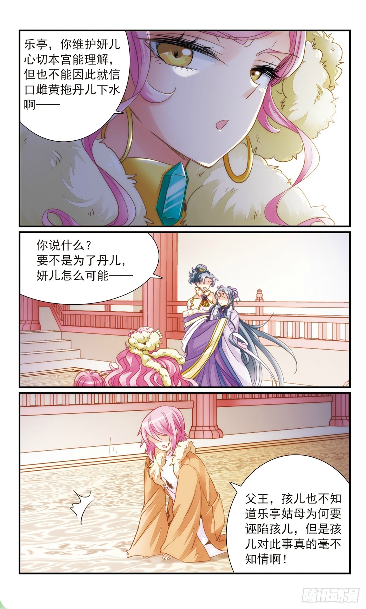🍛倾国妖宠·飒漫画 第32话1 第7页