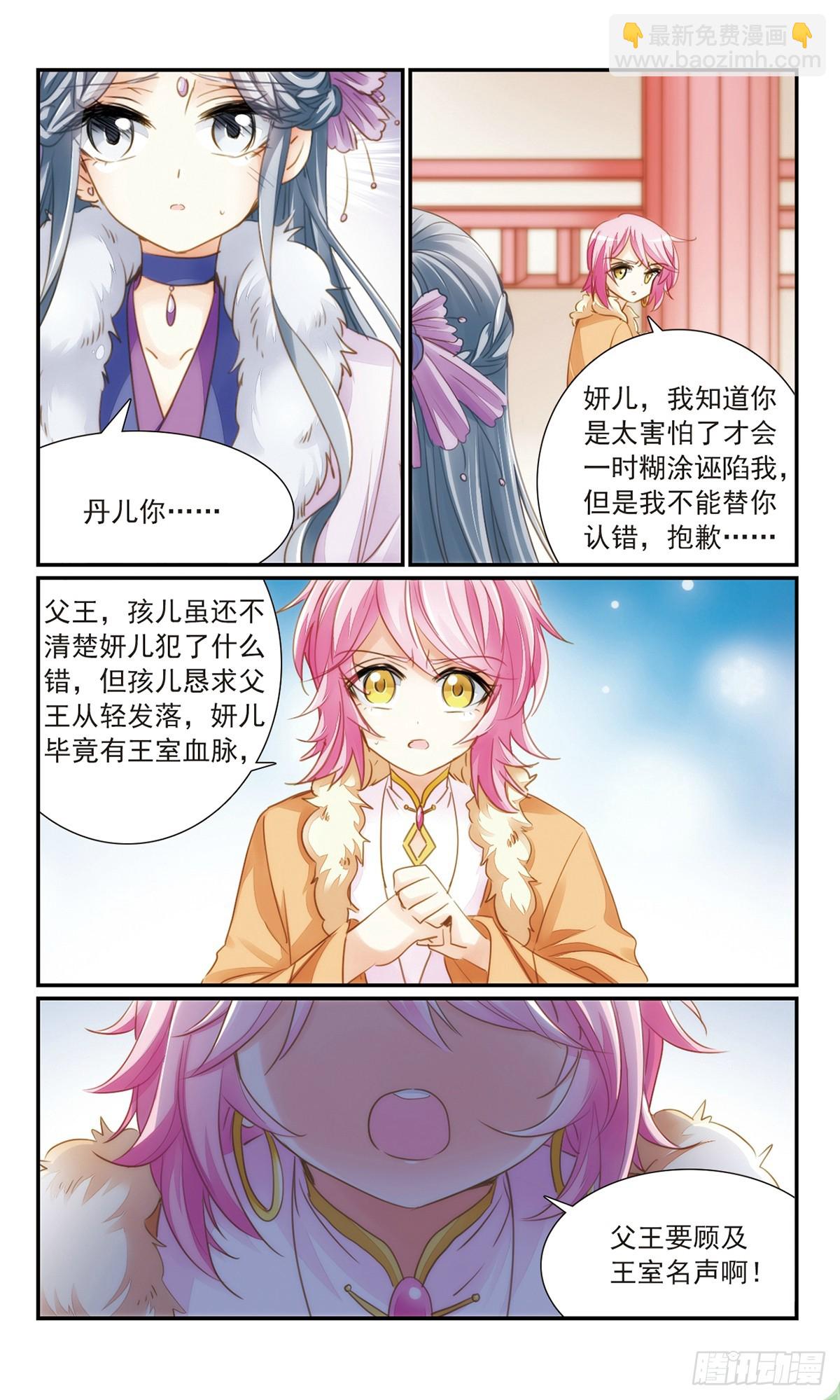 🍛倾国妖宠·飒漫画 第32话1 第8页