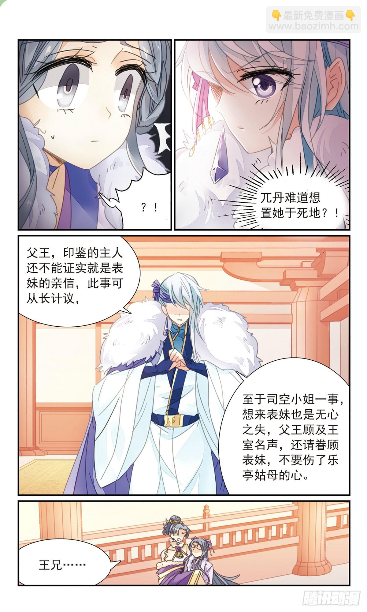 🍛倾国妖宠·飒漫画 第32话1 第9页