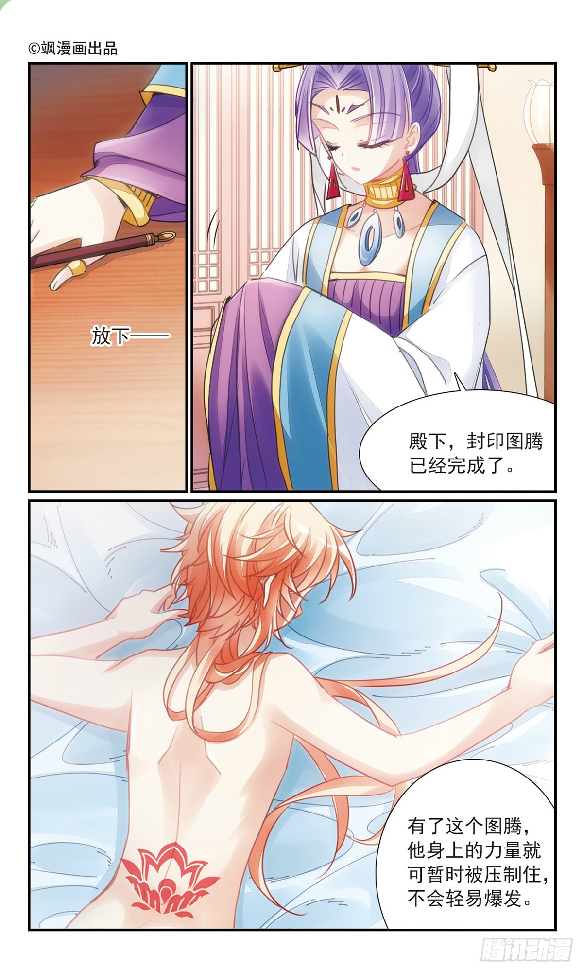 🍛倾国妖宠·飒漫画 第33话1 第1页