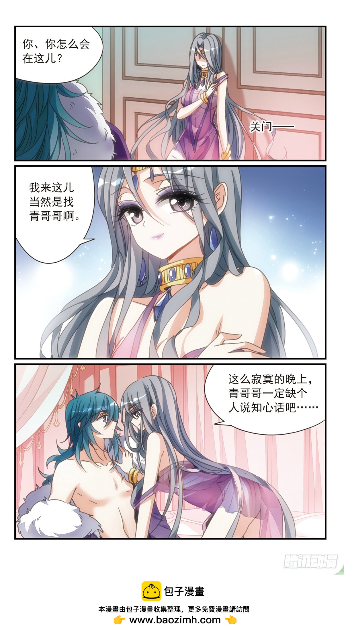 🍛倾国妖宠·飒漫画 第33话1 第12页