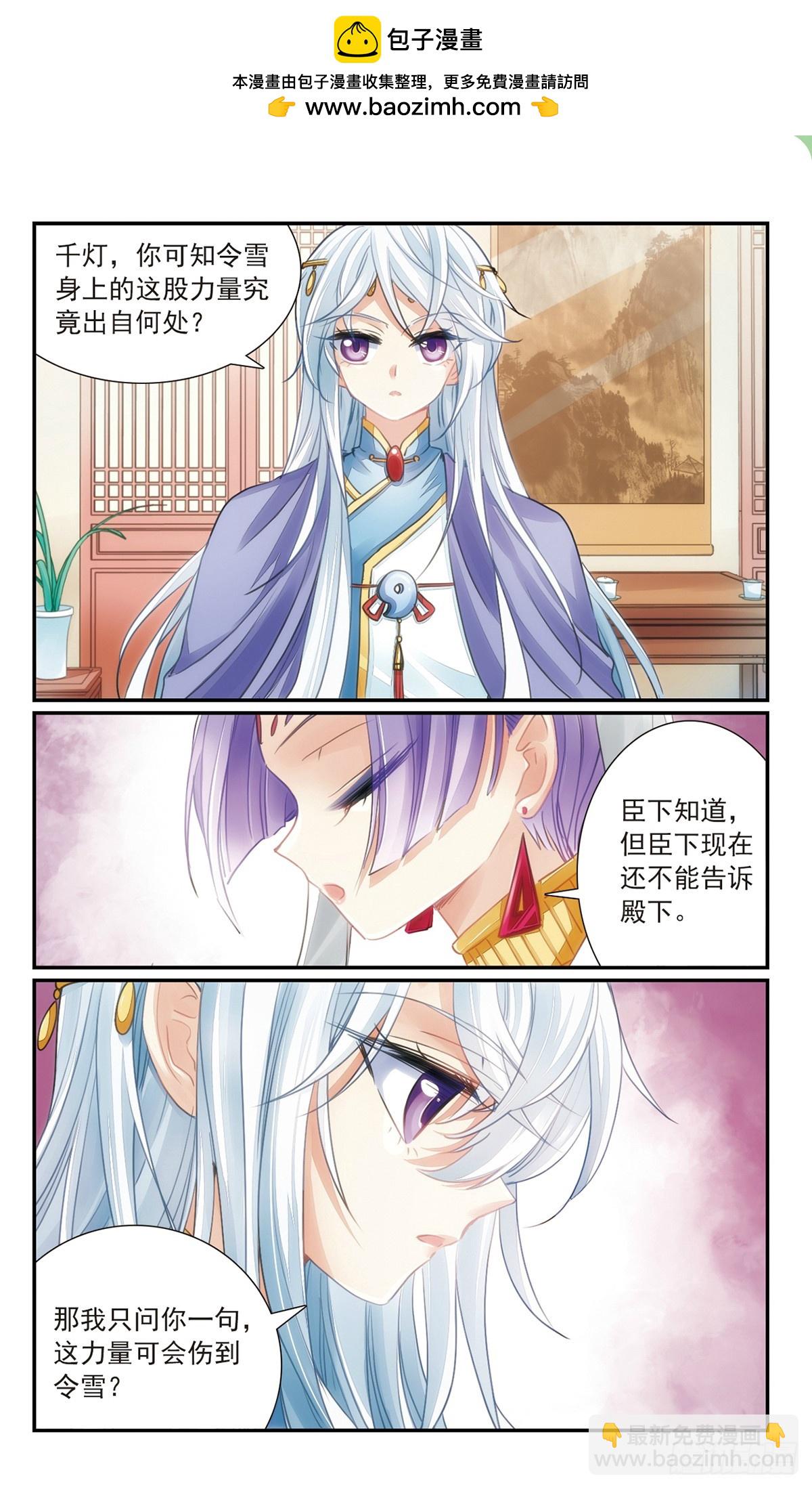 🍛倾国妖宠·飒漫画 第33话1 第2页