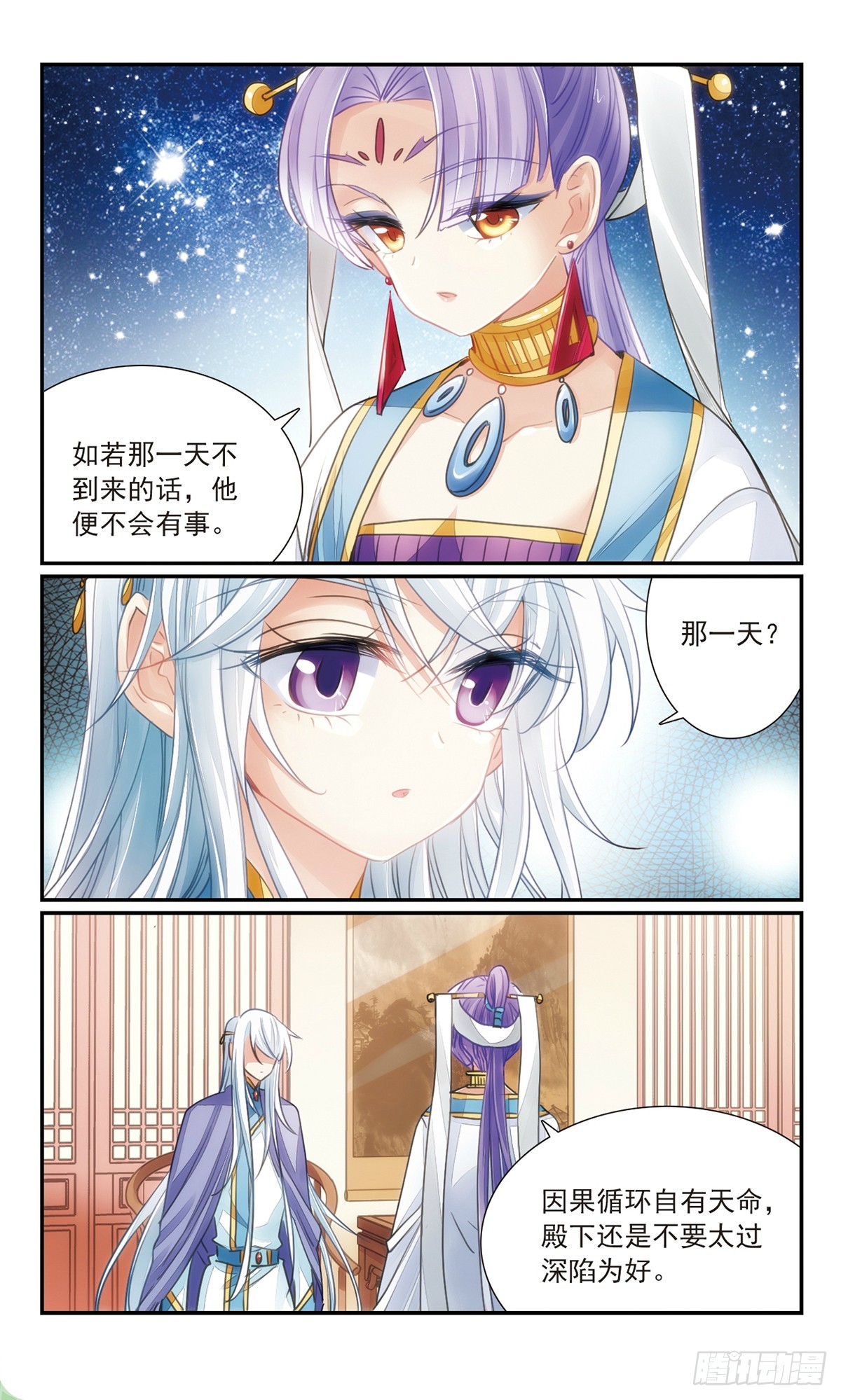 🍛倾国妖宠·飒漫画 第33话1 第3页