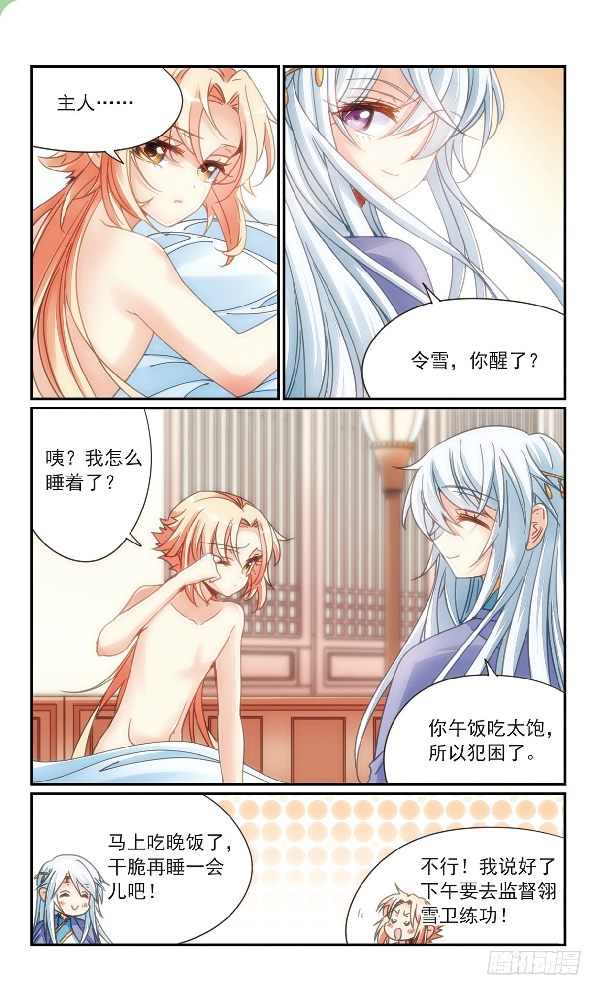 🍛倾国妖宠·飒漫画 第33话1 第5页