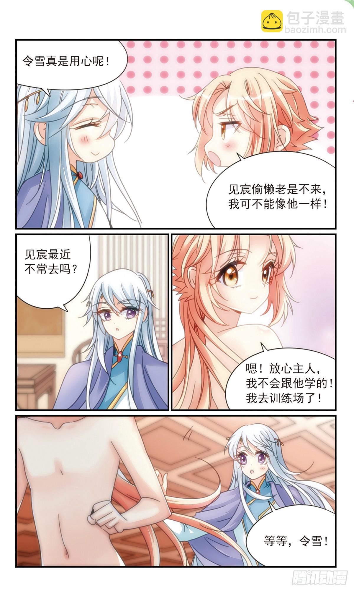 🍛倾国妖宠·飒漫画 第33话1 第6页
