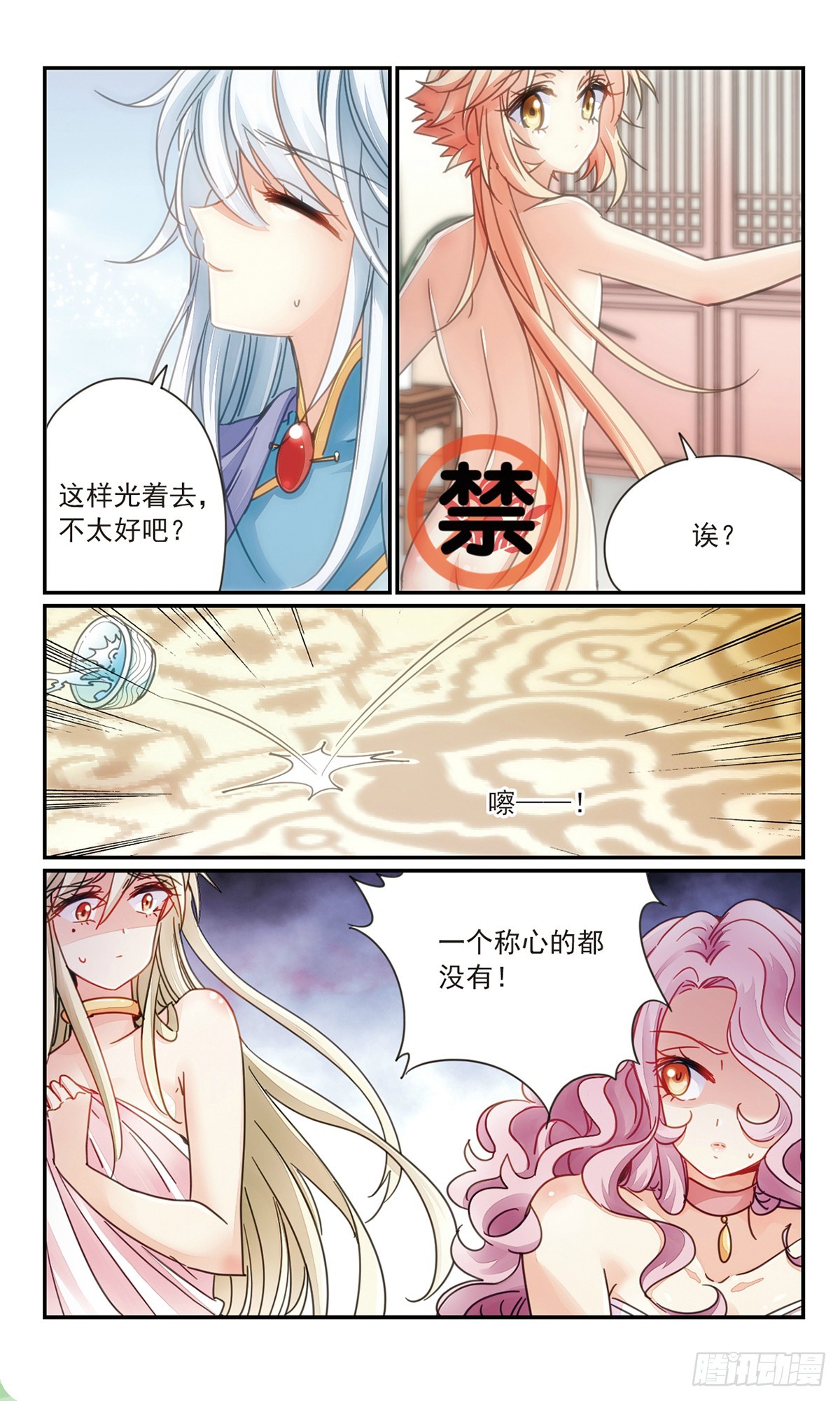 🍛倾国妖宠·飒漫画 第33话1 第7页