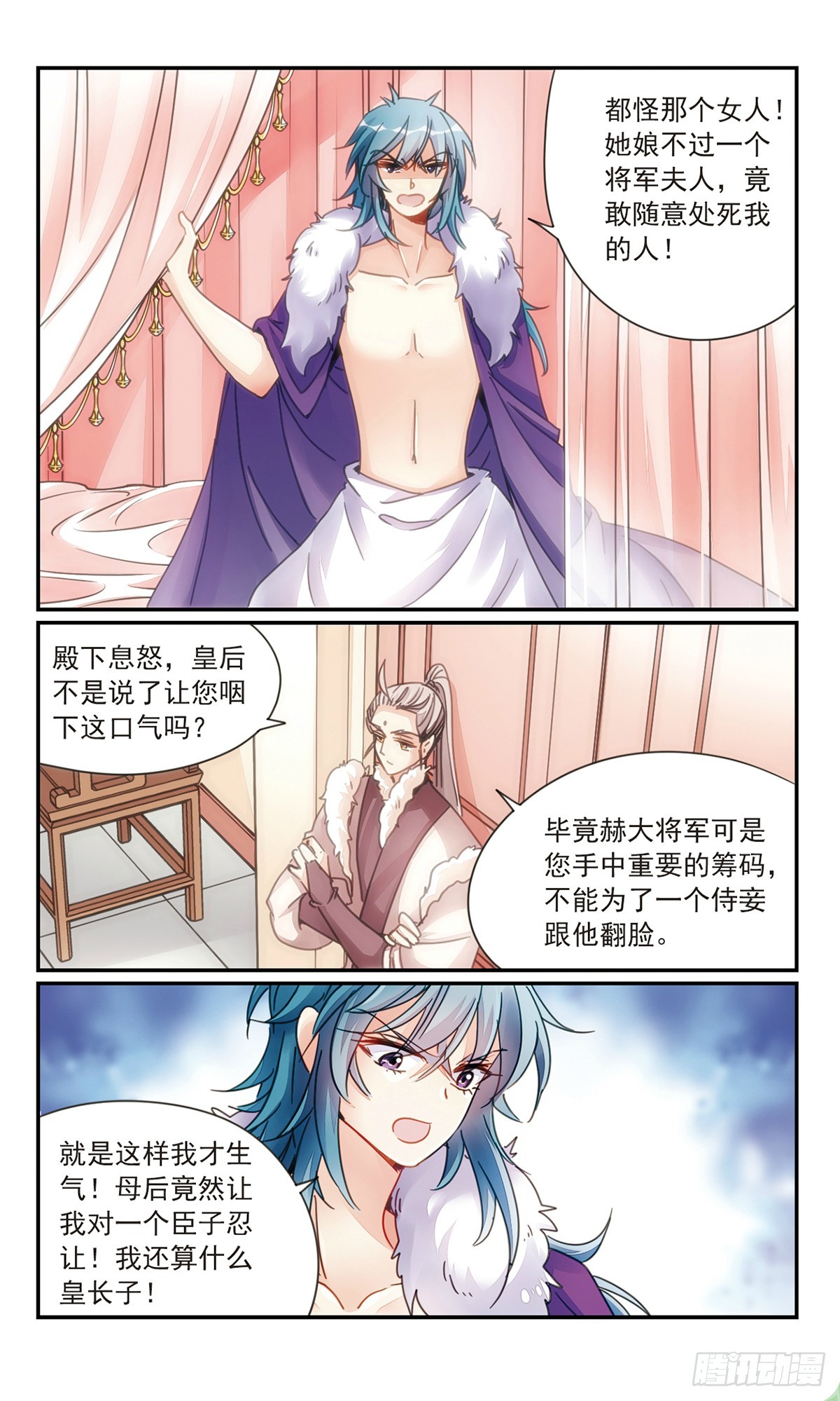 🍛倾国妖宠·飒漫画 第33话1 第8页