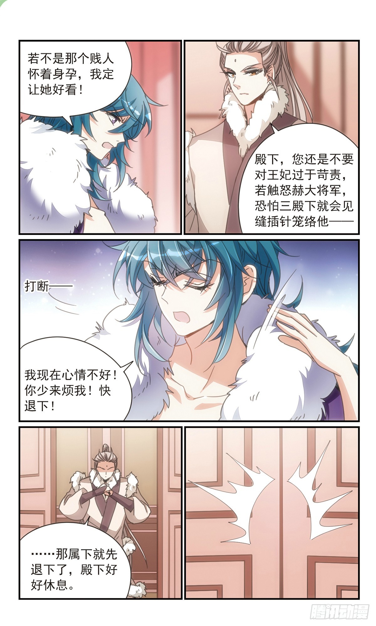 🍛倾国妖宠·飒漫画 第33话1 第9页
