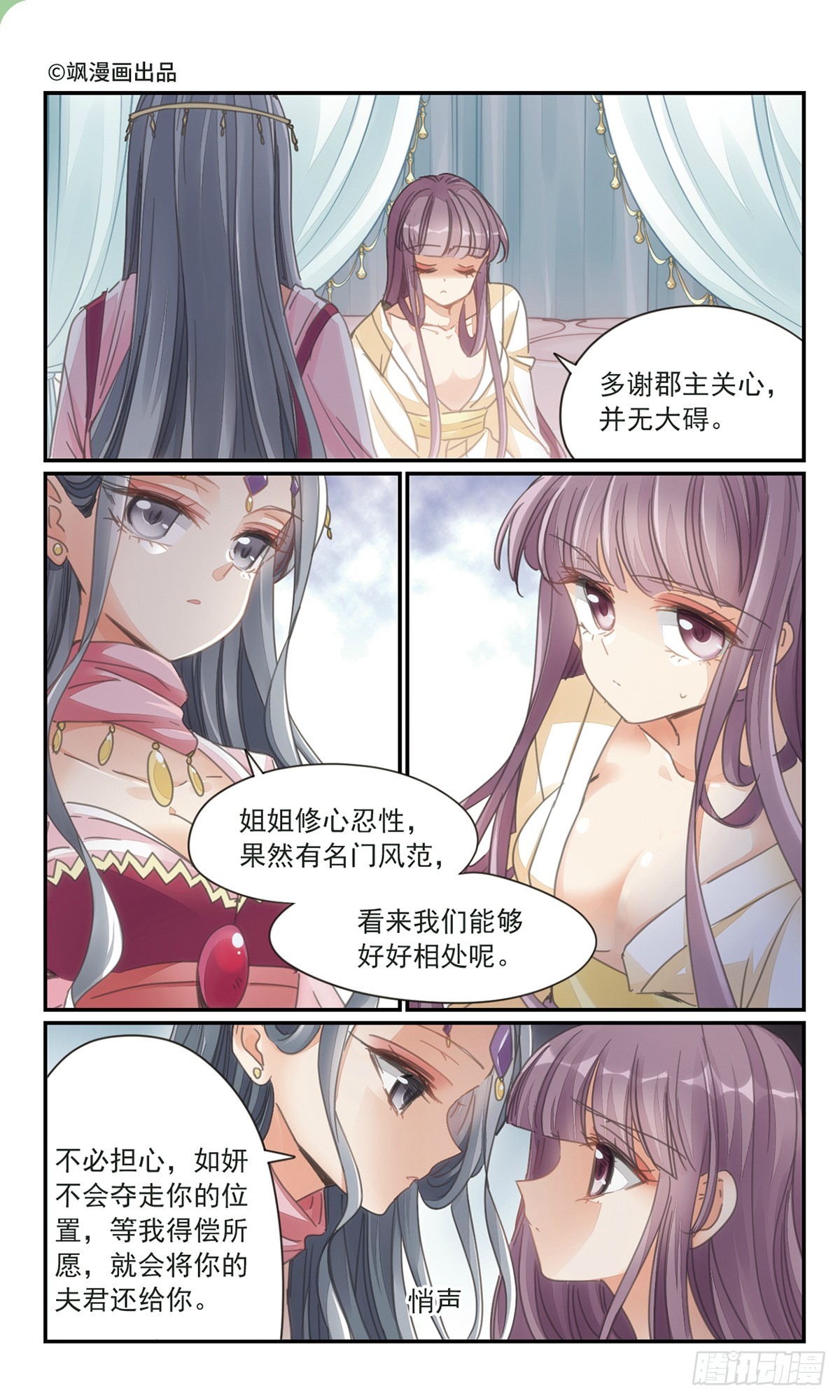 🍛倾国妖宠·飒漫画 第34话1 第1页
