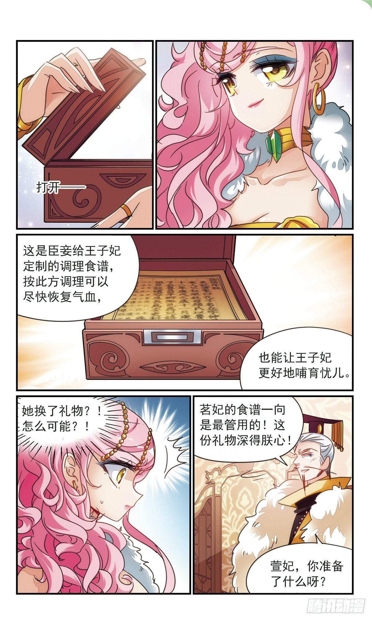🍛倾国妖宠·飒漫画 第34话1 第10页