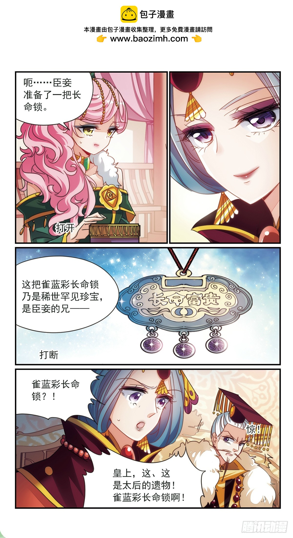 🍛倾国妖宠·飒漫画 第34话1 第11页