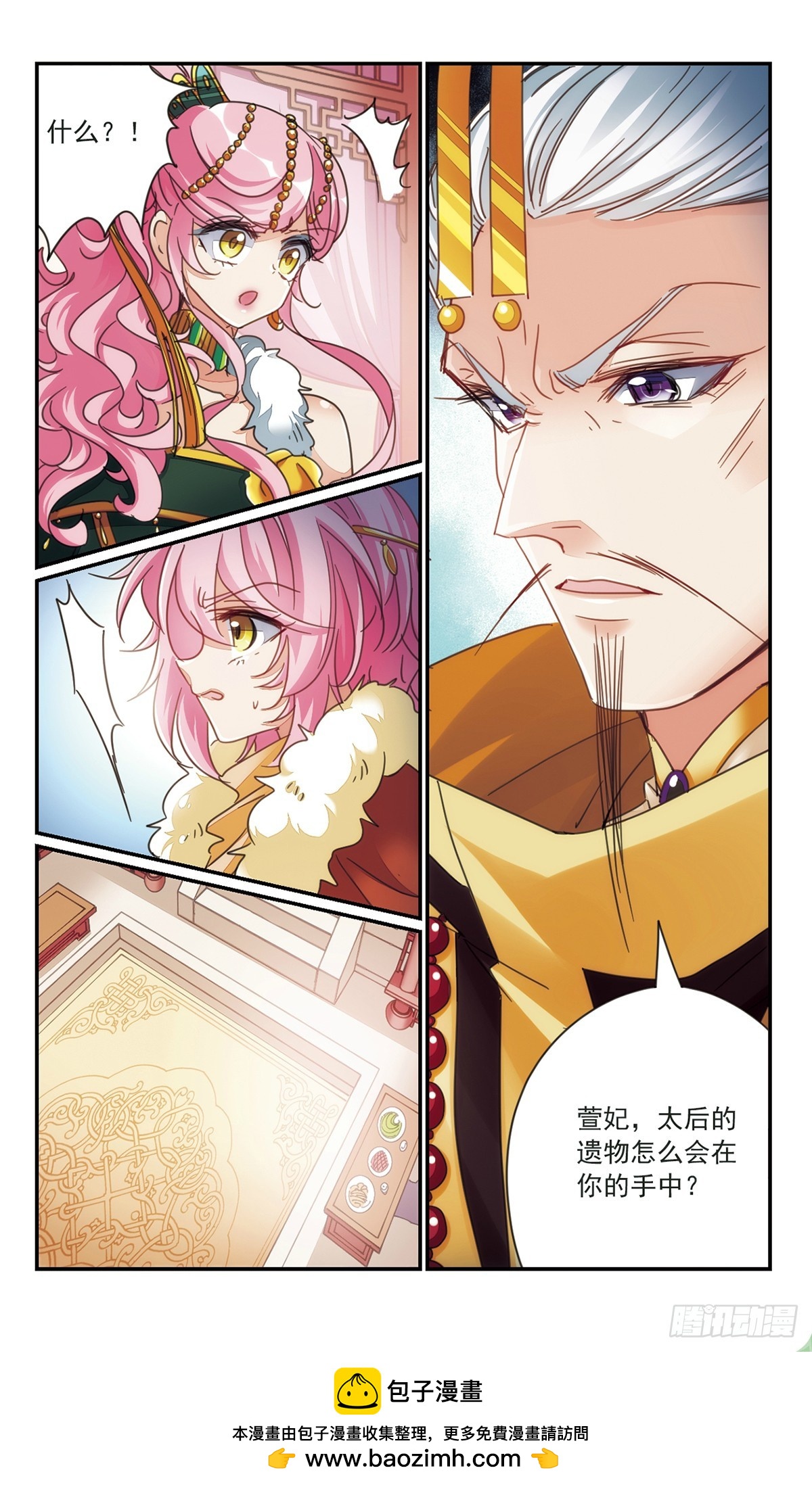 🍛倾国妖宠·飒漫画 第34话1 第12页