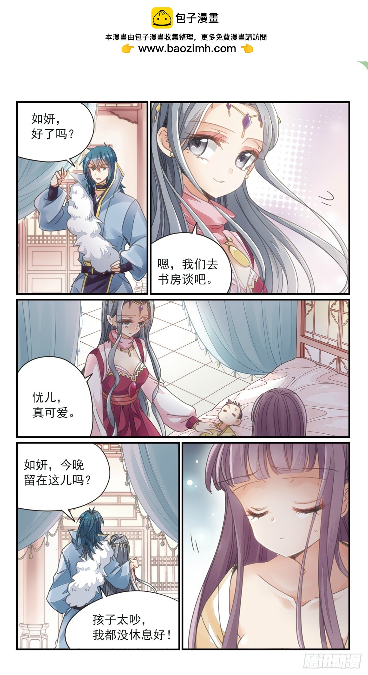 🍛倾国妖宠·飒漫画 第34话1 第2页