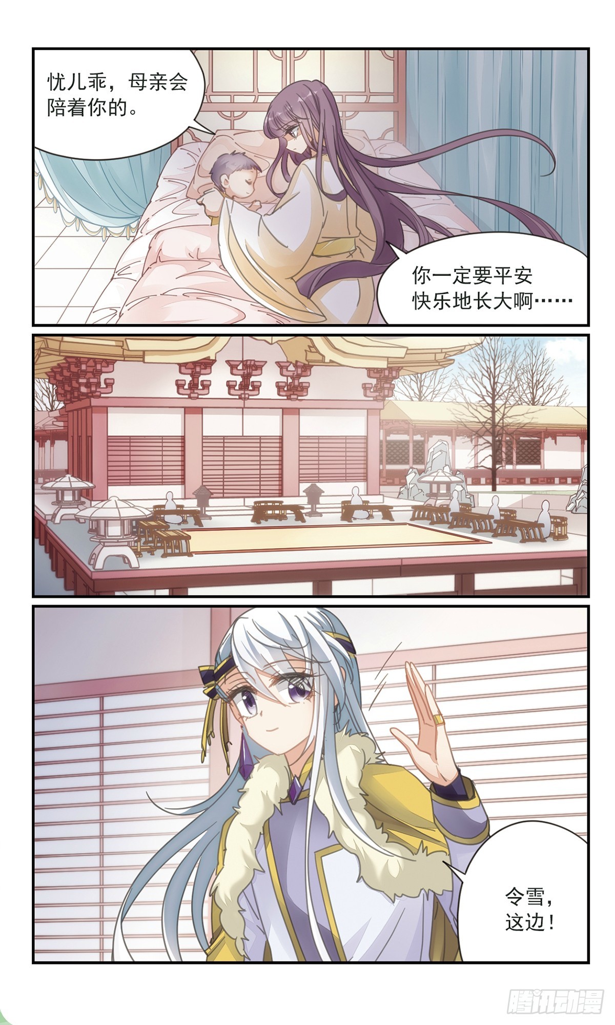 🍛倾国妖宠·飒漫画 第34话1 第3页