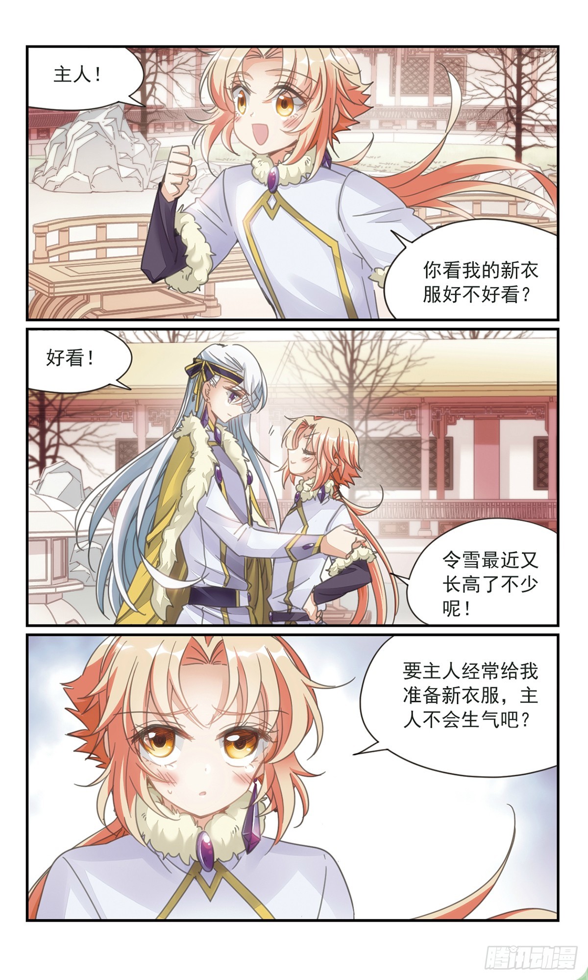 🍛倾国妖宠·飒漫画 第34话1 第4页