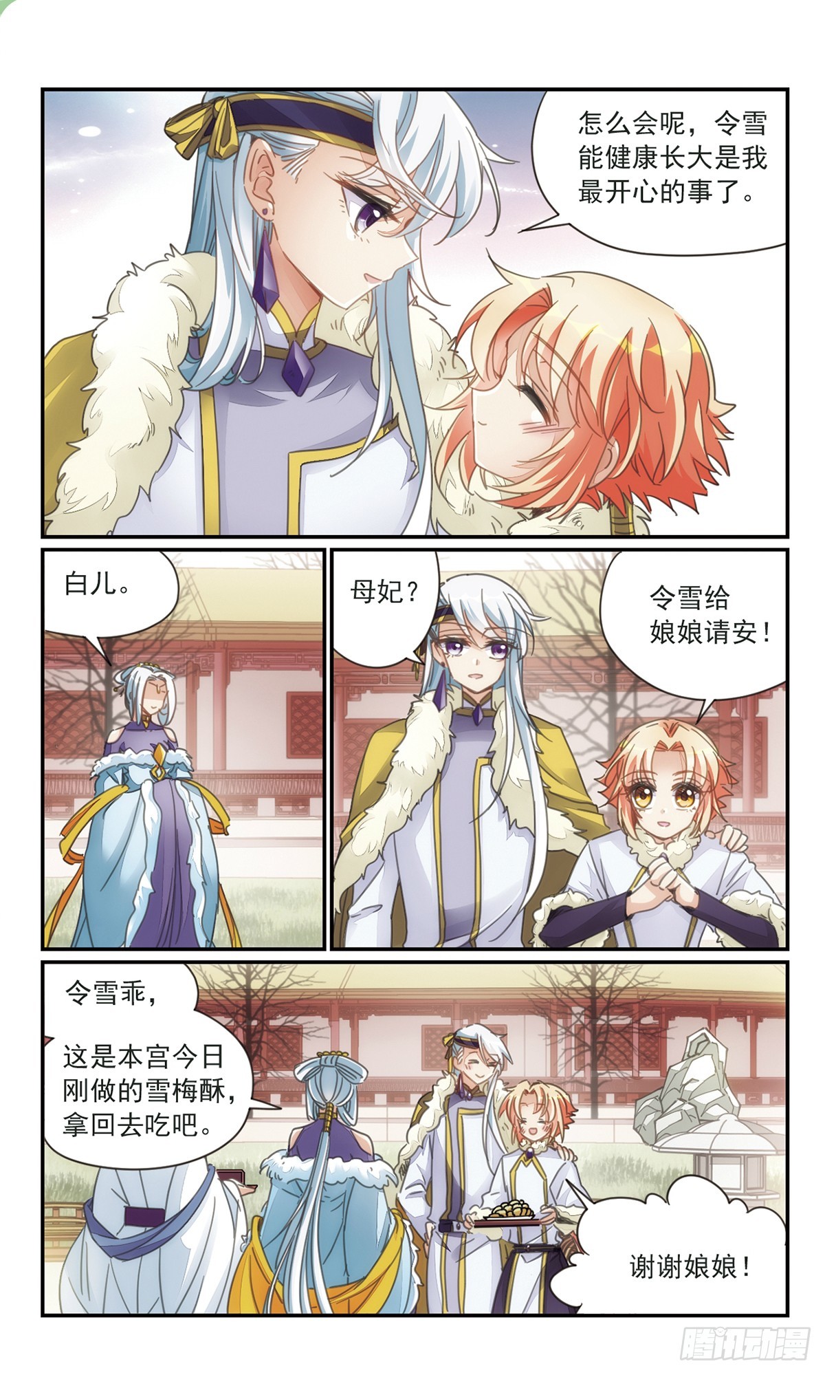 🍛倾国妖宠·飒漫画 第34话1 第5页