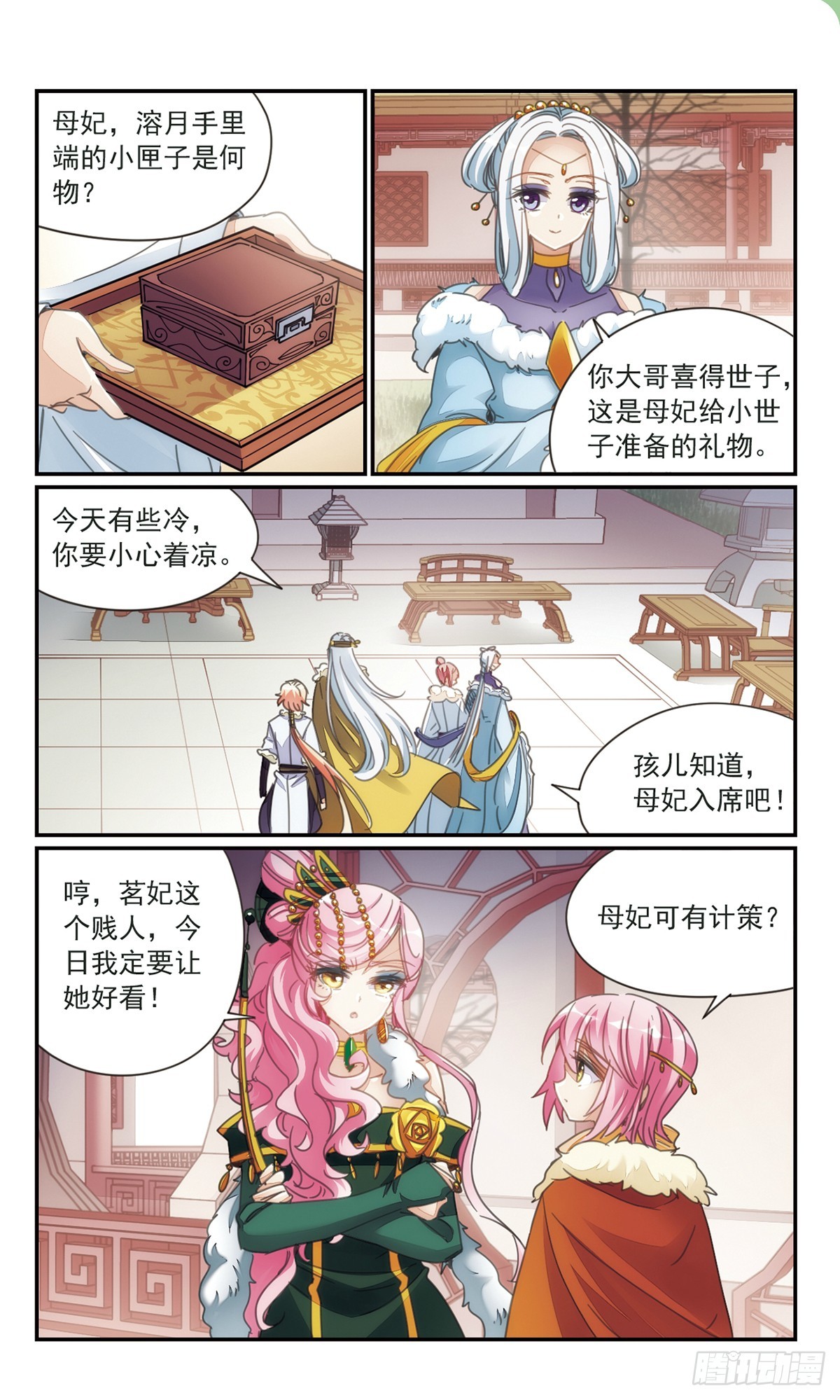 🍛倾国妖宠·飒漫画 第34话1 第6页