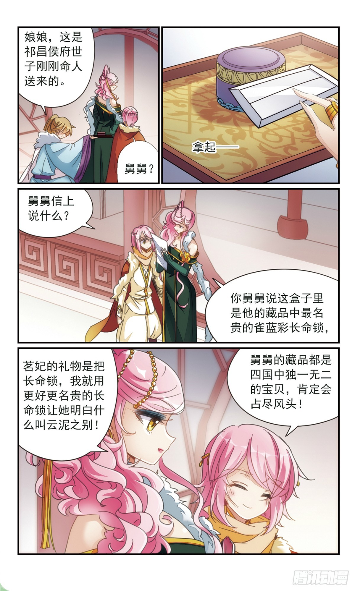 🍛倾国妖宠·飒漫画 第34话1 第7页
