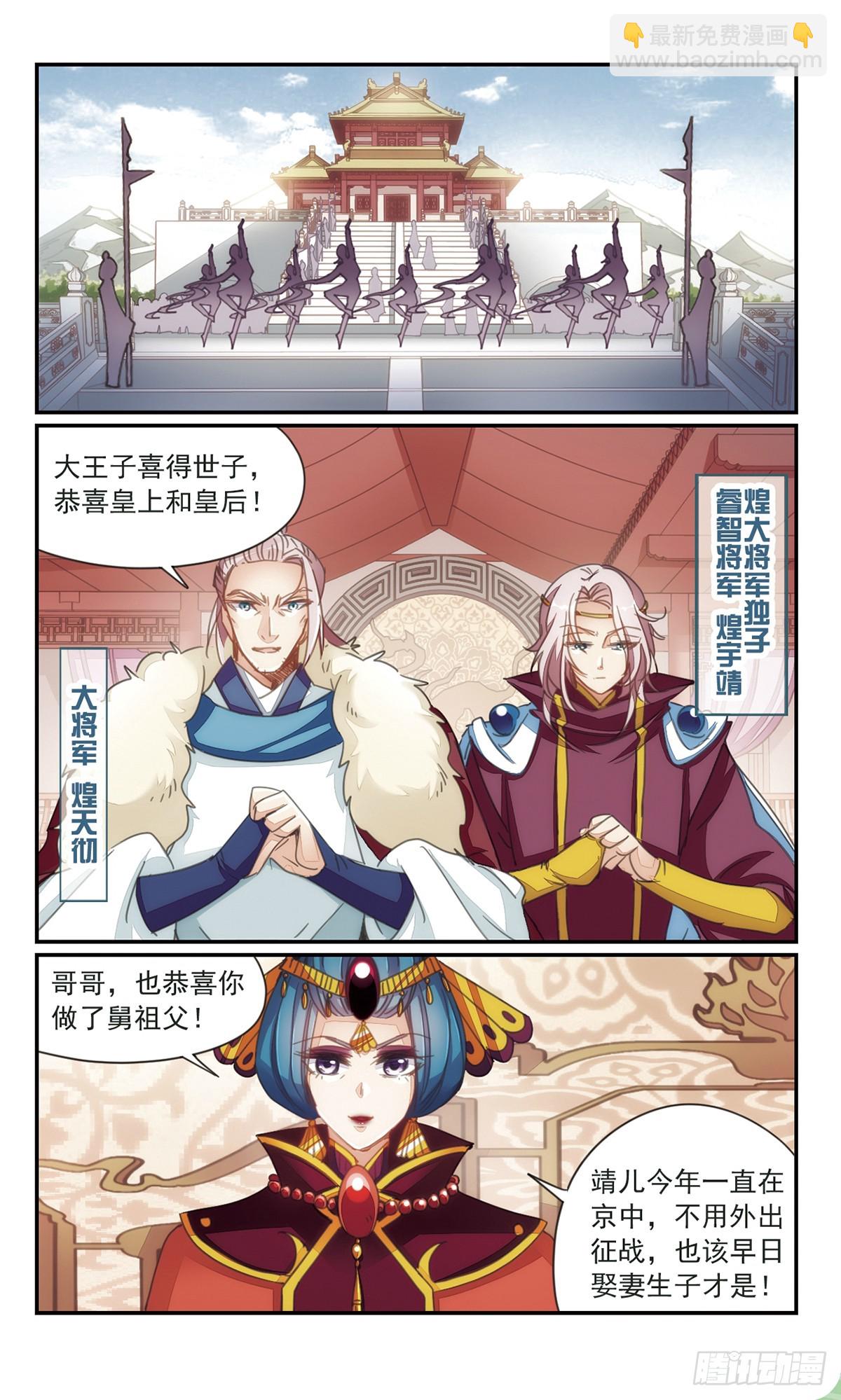 🍛倾国妖宠·飒漫画 第34话1 第8页