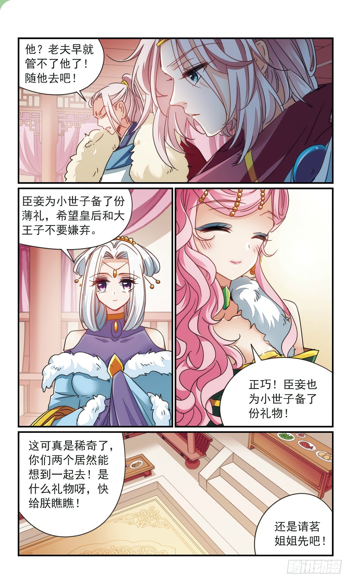 🍛倾国妖宠·飒漫画 第34话1 第9页
