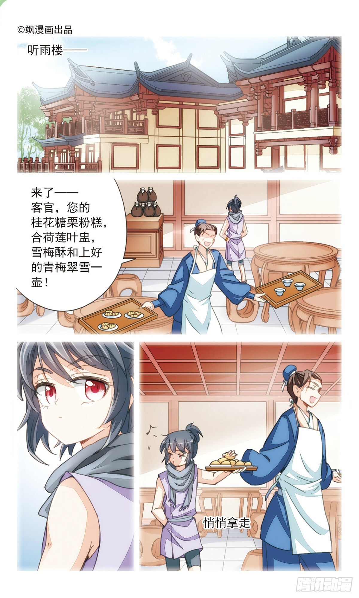 🍛倾国妖宠·飒漫画 第35话1 第1页