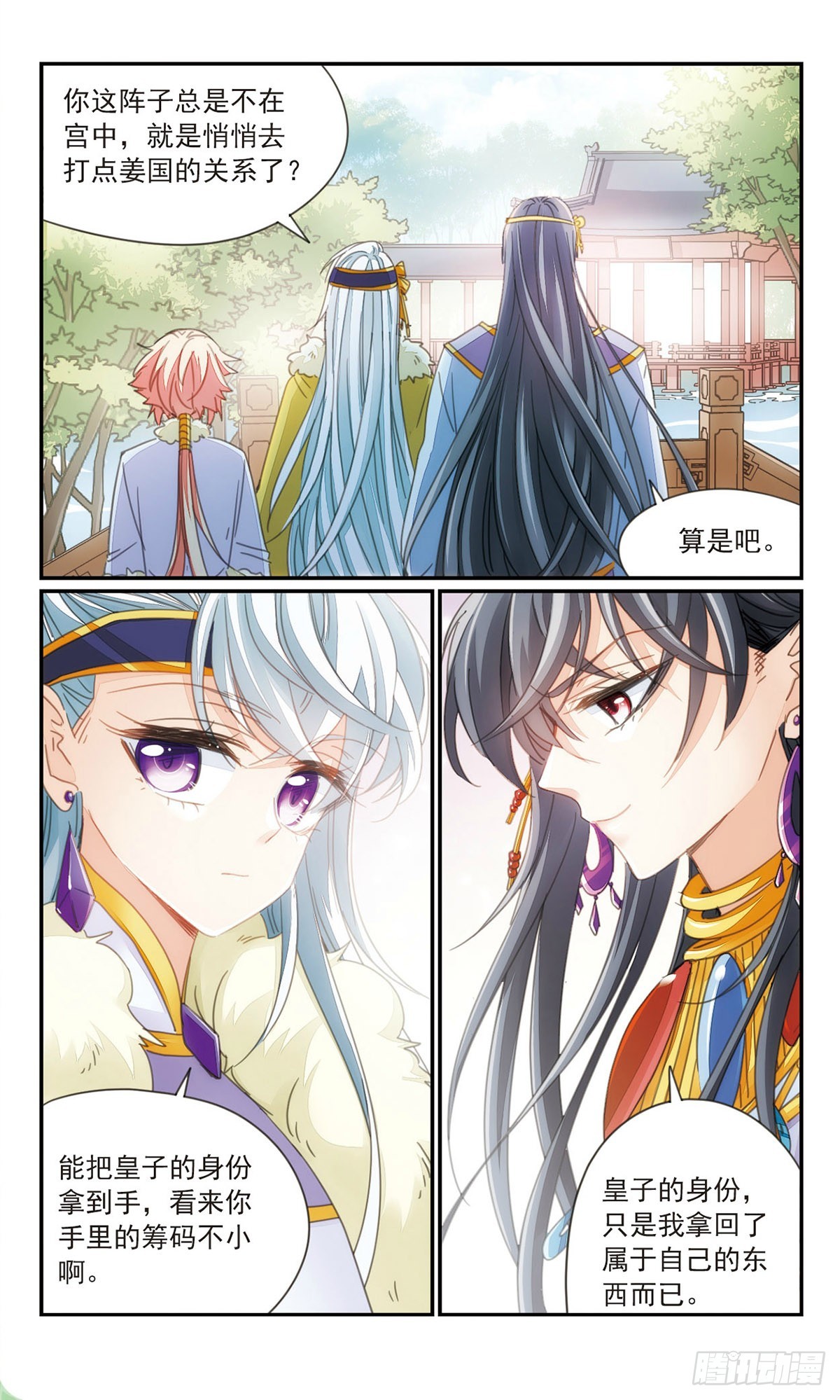 🍛倾国妖宠·飒漫画 第35话1 第11页