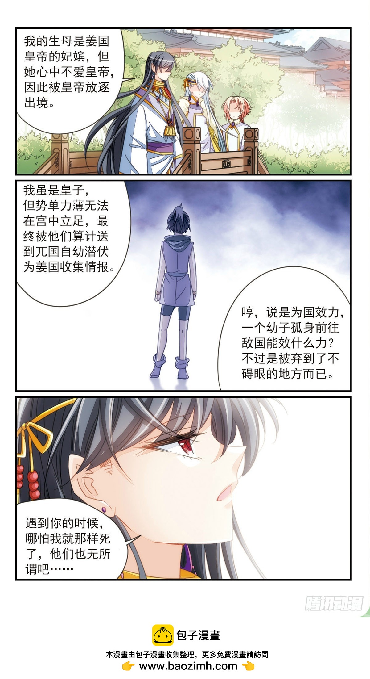 🍛倾国妖宠·飒漫画 第35话1 第12页