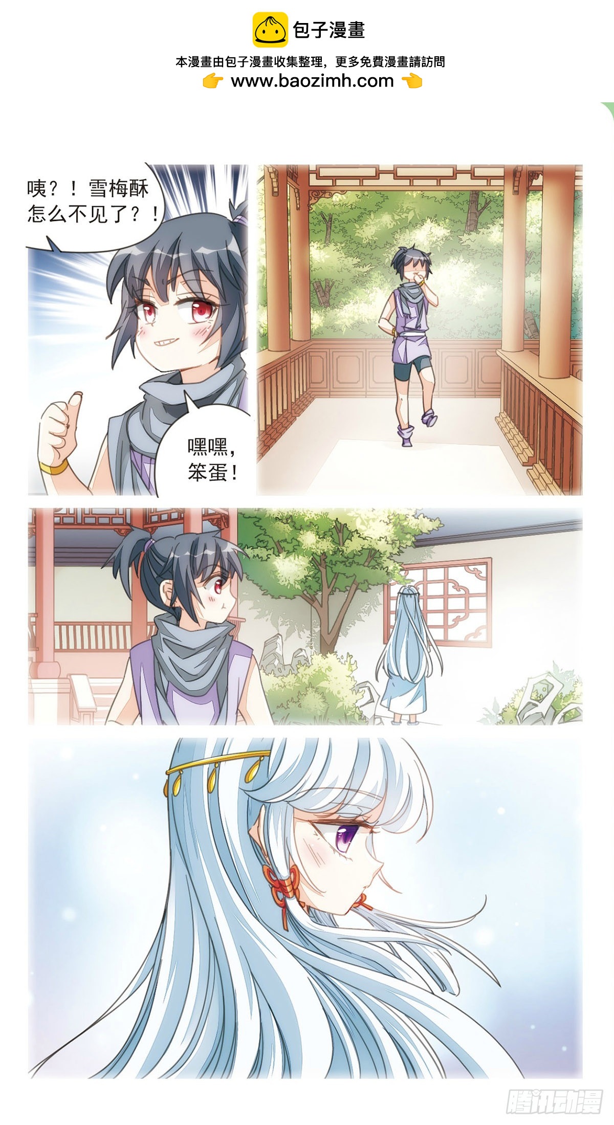 🍛倾国妖宠·飒漫画 第35话1 第2页