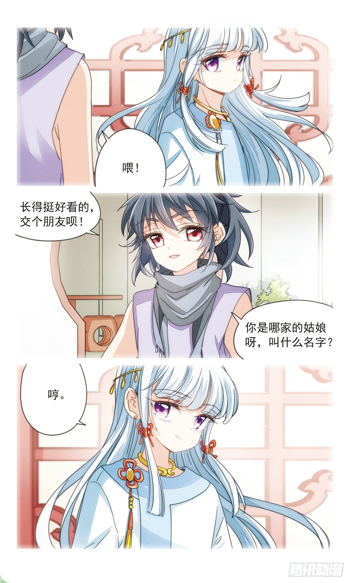 🍛倾国妖宠·飒漫画 第35话1 第3页
