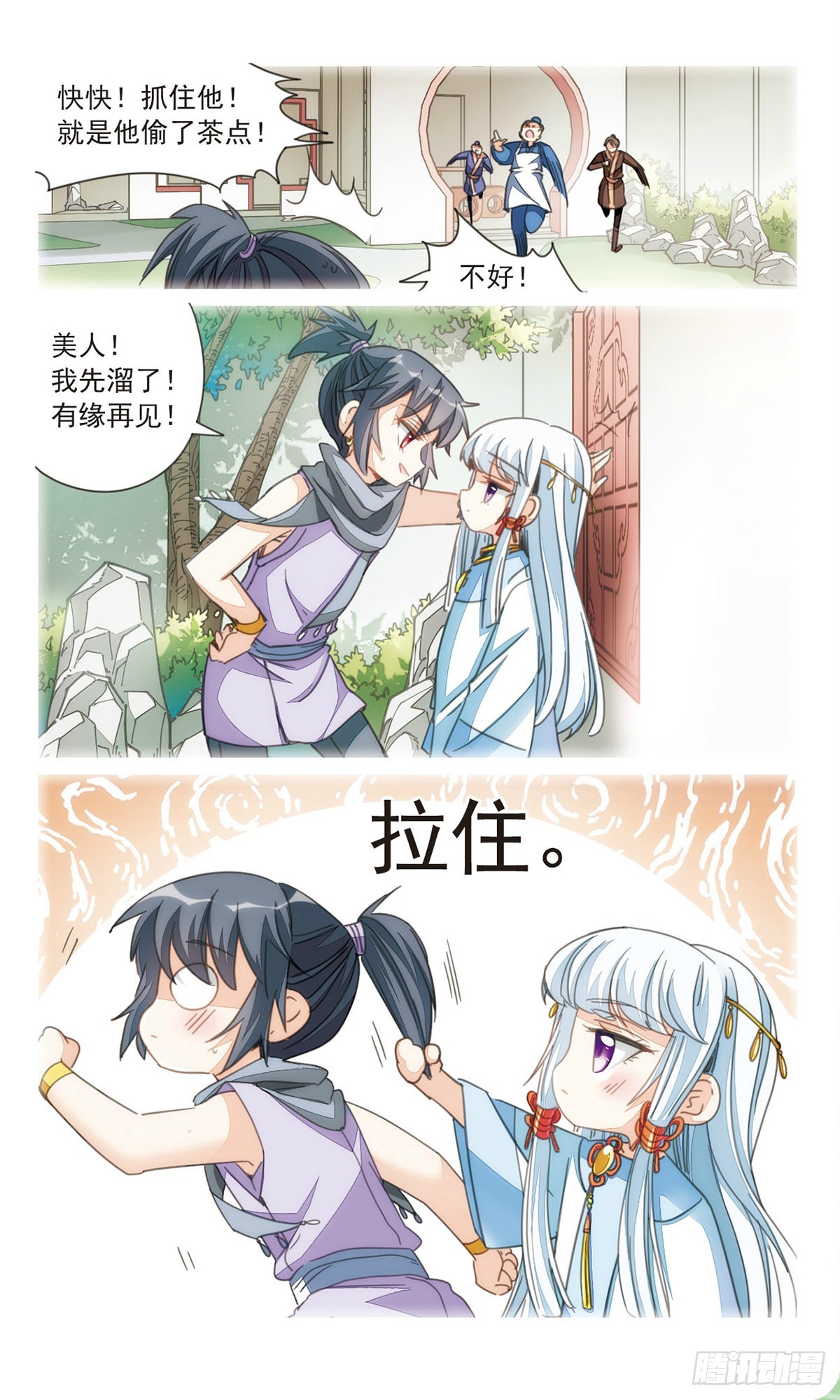 🍛倾国妖宠·飒漫画 第35话1 第4页