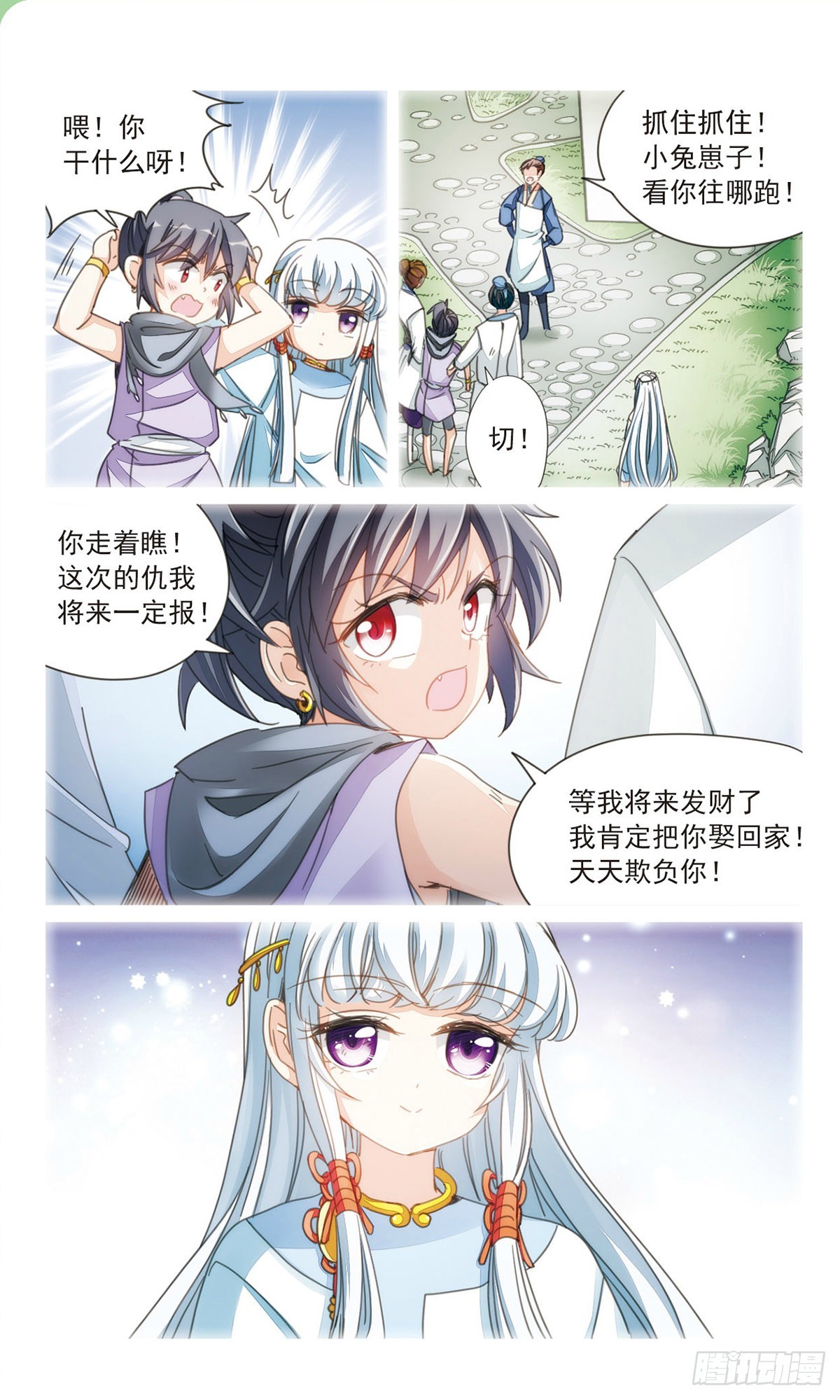 🍛倾国妖宠·飒漫画 第35话1 第5页